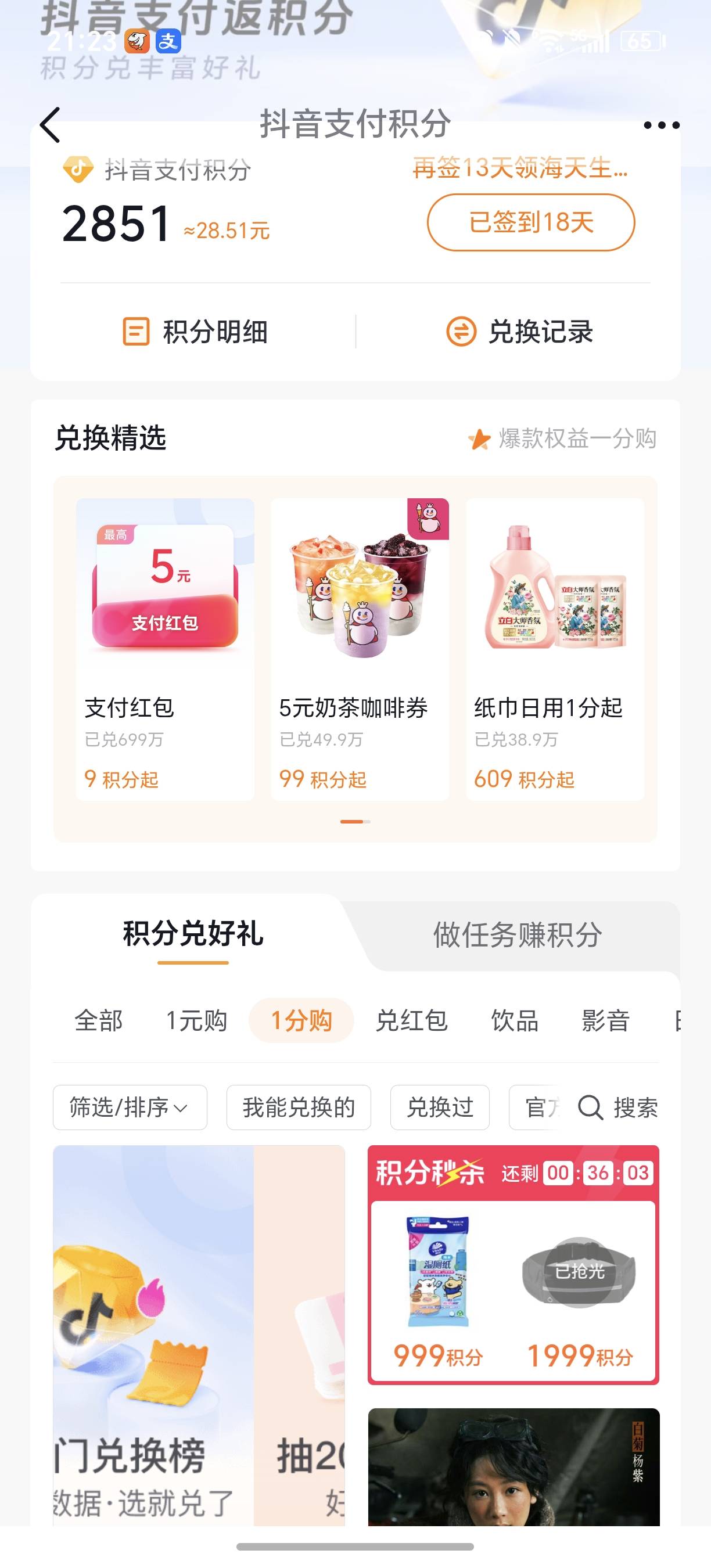 有老哥搞过抖音积分的吧，抖音积分兑换那个视频会员是可以出的吧，明天准备破零了

74 / 作者:规矩的男人 / 