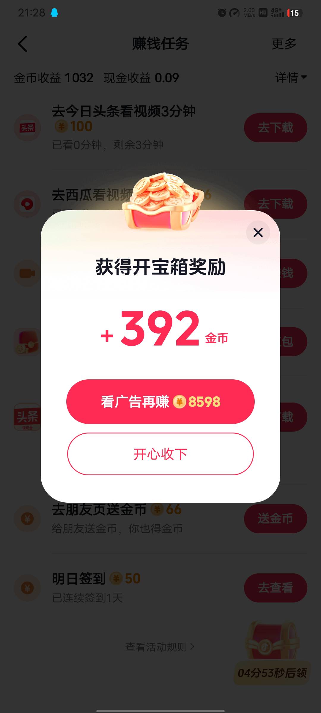 现在抖音金币都改成8000了啊，两分钟一个宝箱

34 / 作者:无情的乐 / 