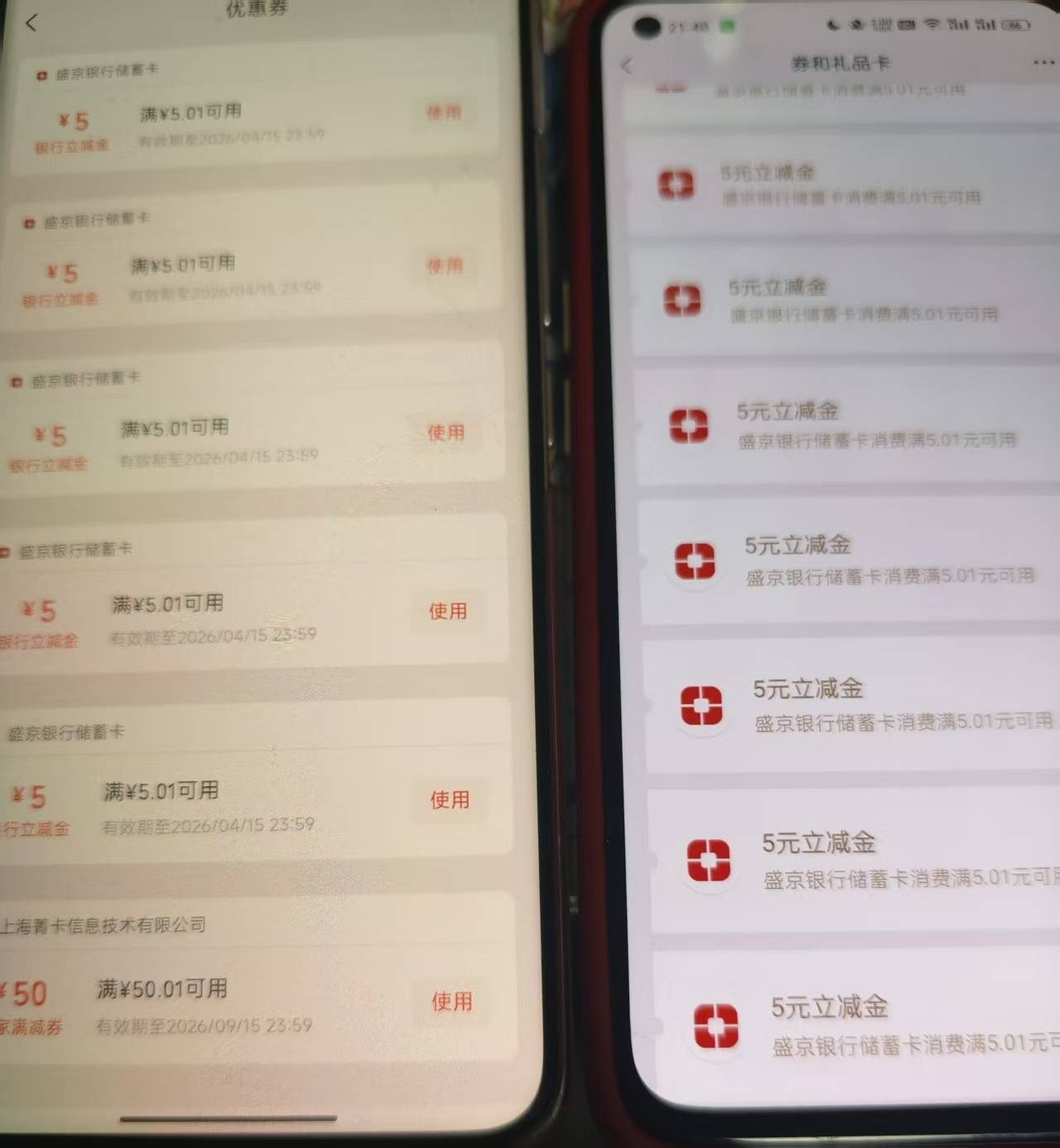 盛京银行终于打满两个号，真累，便宜码都被打没了。

77 / 作者:像 风一样的感觉 / 