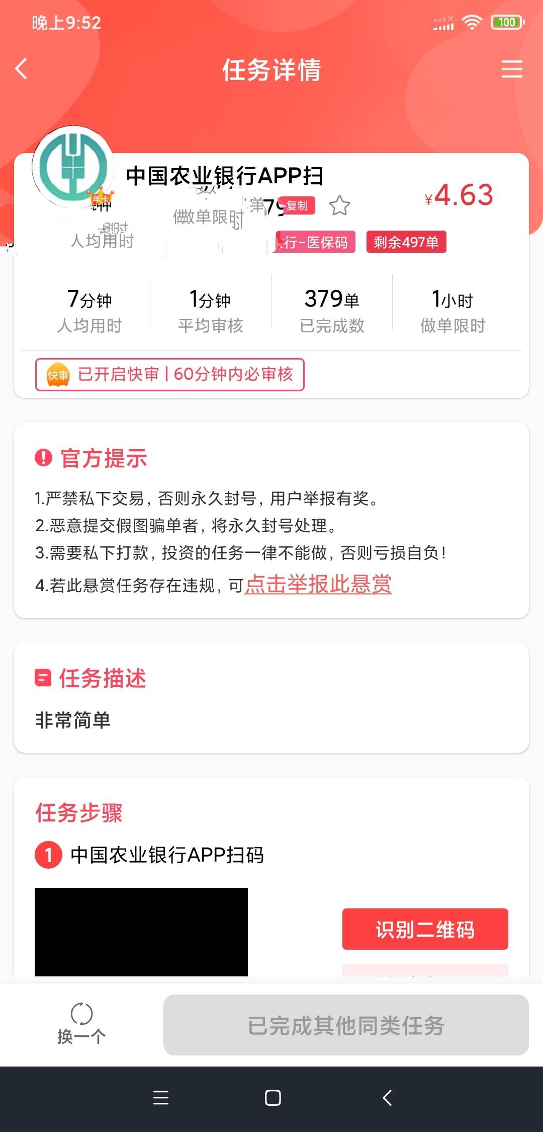 赏帮赚5元项目秒通过，不嫌弃的冲，取消授权在重新走一遍就行

62 / 作者:卡卡西农 / 