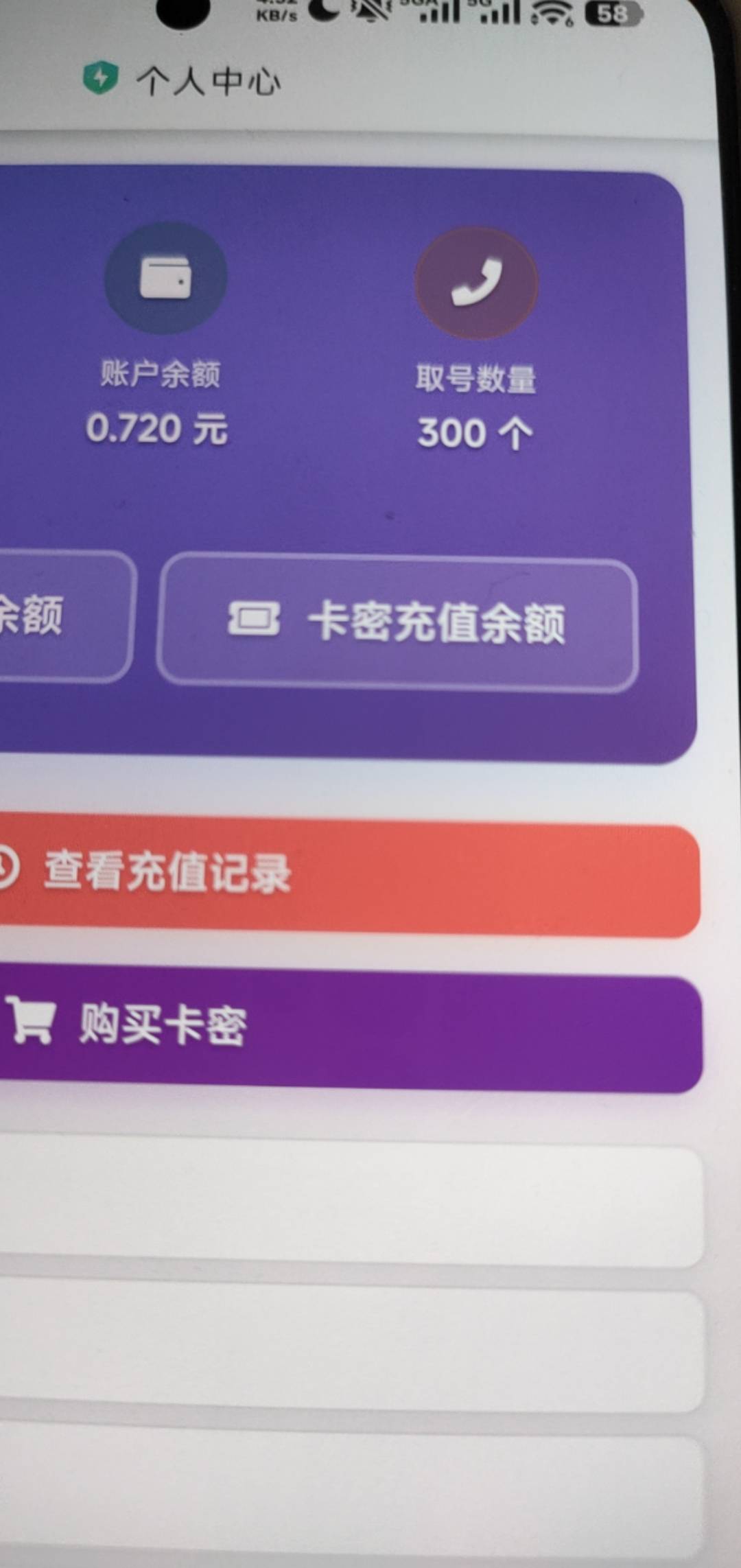 盛京银行终于打满两个号，真累，便宜码都被打没了。

91 / 作者:像 风一样的感觉 / 