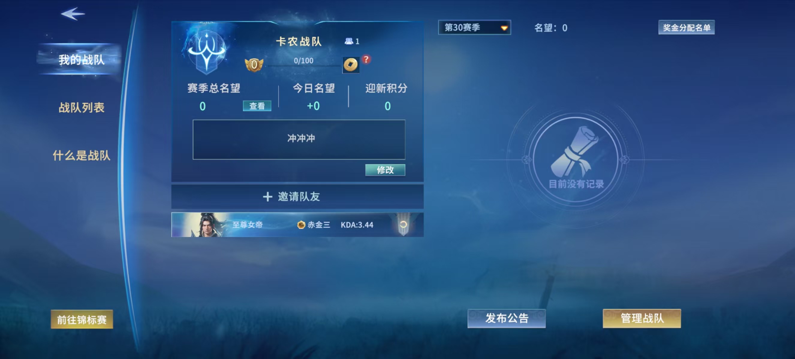 有新人的话来我战队，我带你们打

32 / 作者:至尊女帝羊 / 