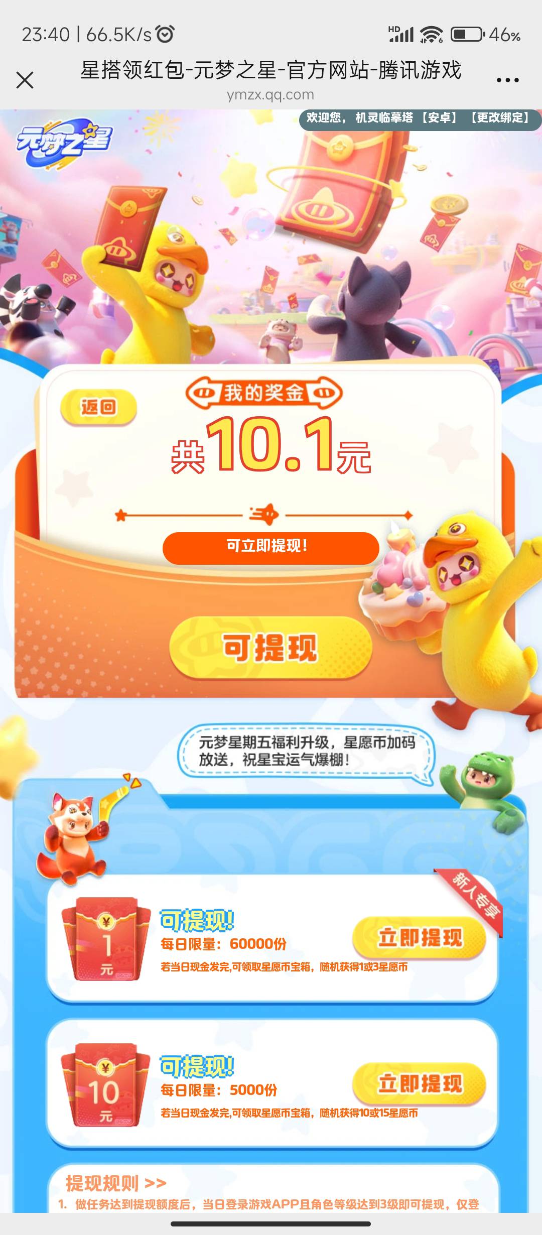 元梦卡点是不是还要在登陆一下才可以提现

34 / 作者:十月下 / 