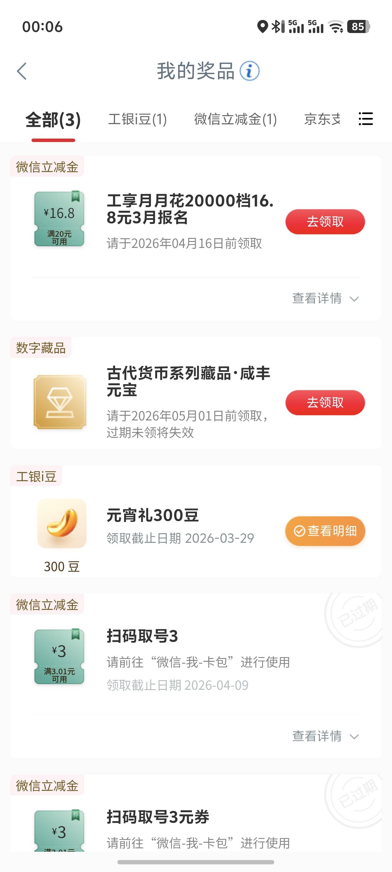 老哥们河北工行这个领取失败？你们也是这样吗

82 / 作者:雷神y / 