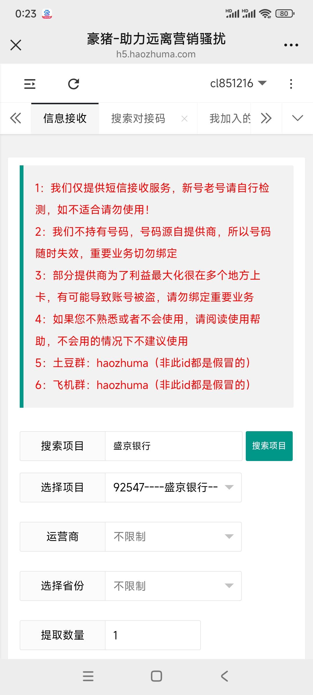 接盛京用哪个接码网站啊，椰子用不了了
51 / 作者:书包有灰尘 / 