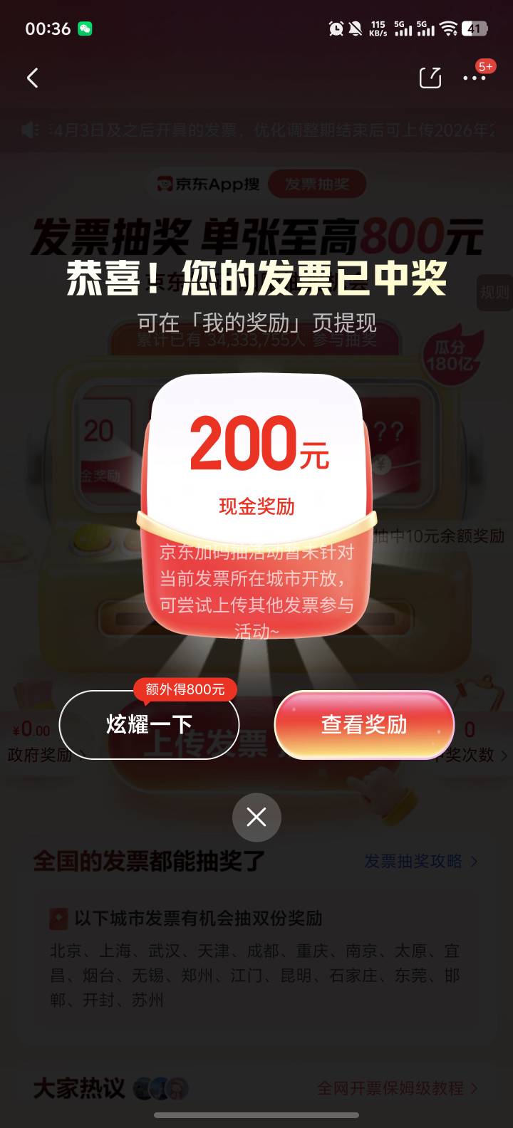 第一次中，京东这个加码是啥，又说城市未开放，到底会发布

84 / 作者:功德圆满 / 