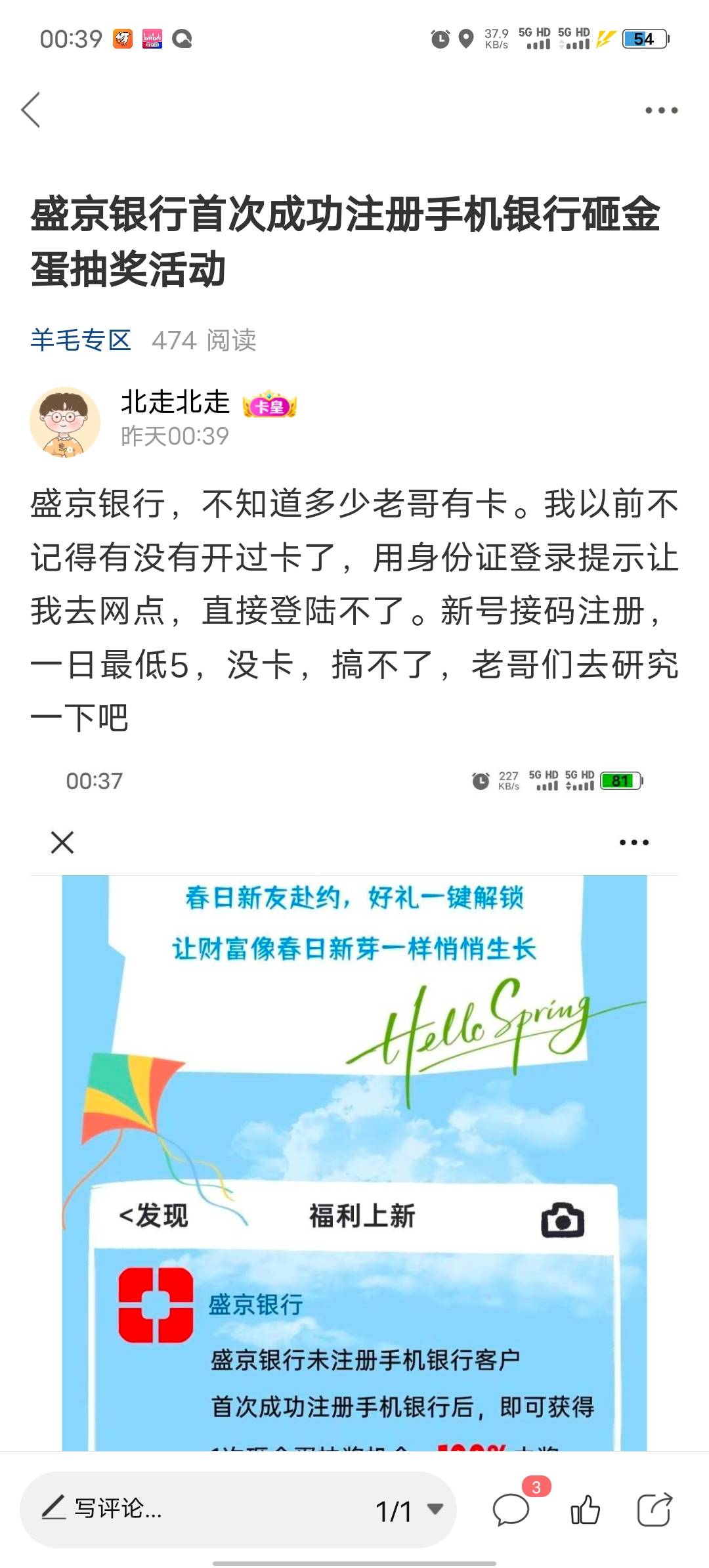 讲两句实话。昨晚我发盛京银行，我没卡，所以喊大家可以去研究一下。今天看到有老哥再0 / 作者:北走北走 / 