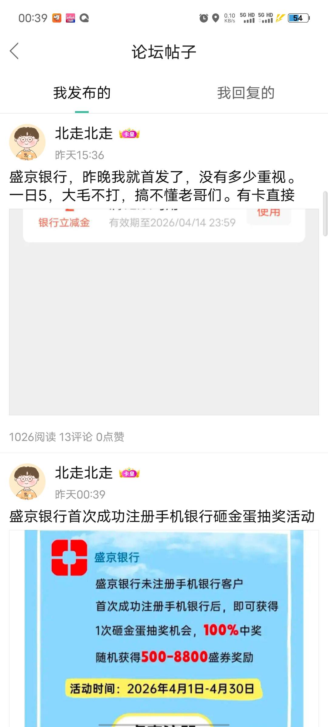 讲两句实话。昨晚我发盛京银行，我没卡，所以喊大家可以去研究一下。今天看到有老哥再19 / 作者:北走北走 / 