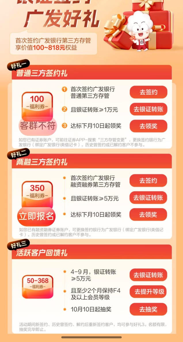 白天广发银行又是人人50，但是这日期看着该不会改规则了吧！？

79 / 作者:李二拐 / 