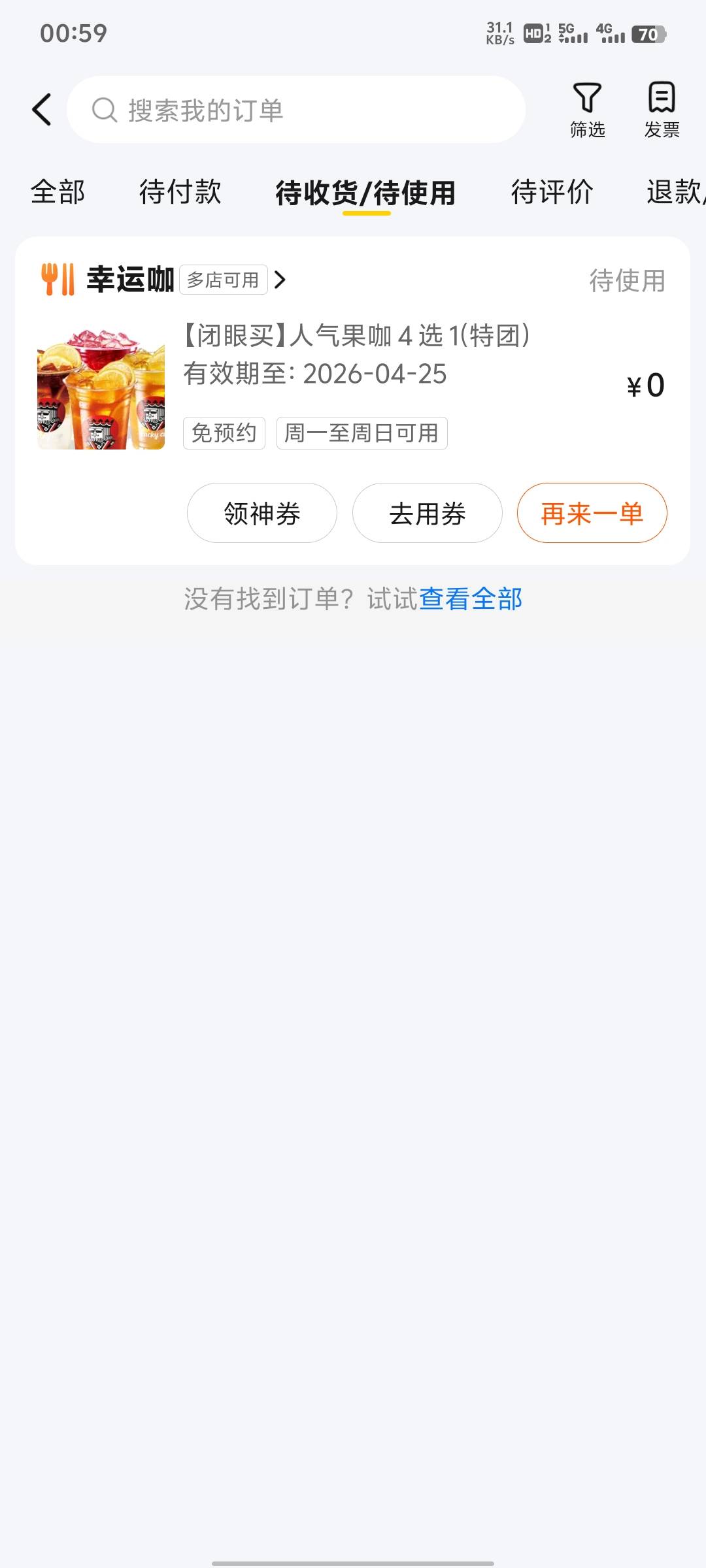 美团黑金会员或者以上，每个星期一杯水

6 / 作者:旺旺小仙丶 / 