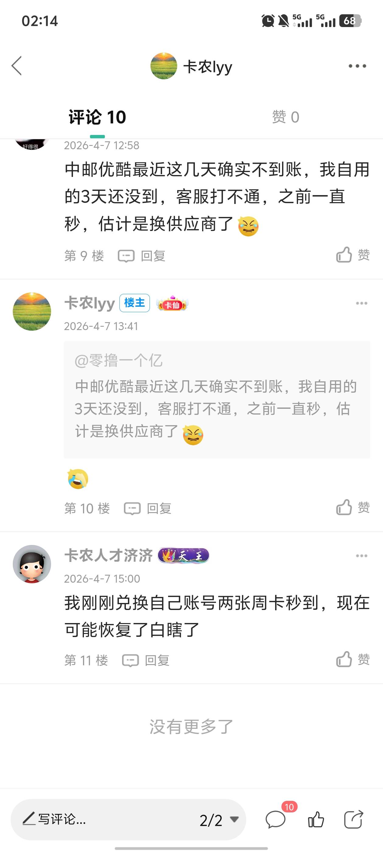 中邮优酷别代充了，以前秒到现在都不秒到了。前几天发了个贴在续赚充了两个优酷都纠纷92 / 作者:卡农lyy / 