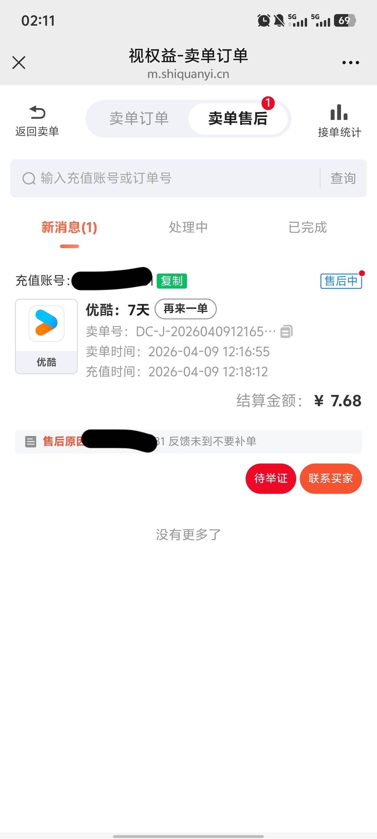 中邮优酷别代充了，以前秒到现在都不秒到了。前几天发了个贴在续赚充了两个优酷都纠纷26 / 作者:卡农lyy / 