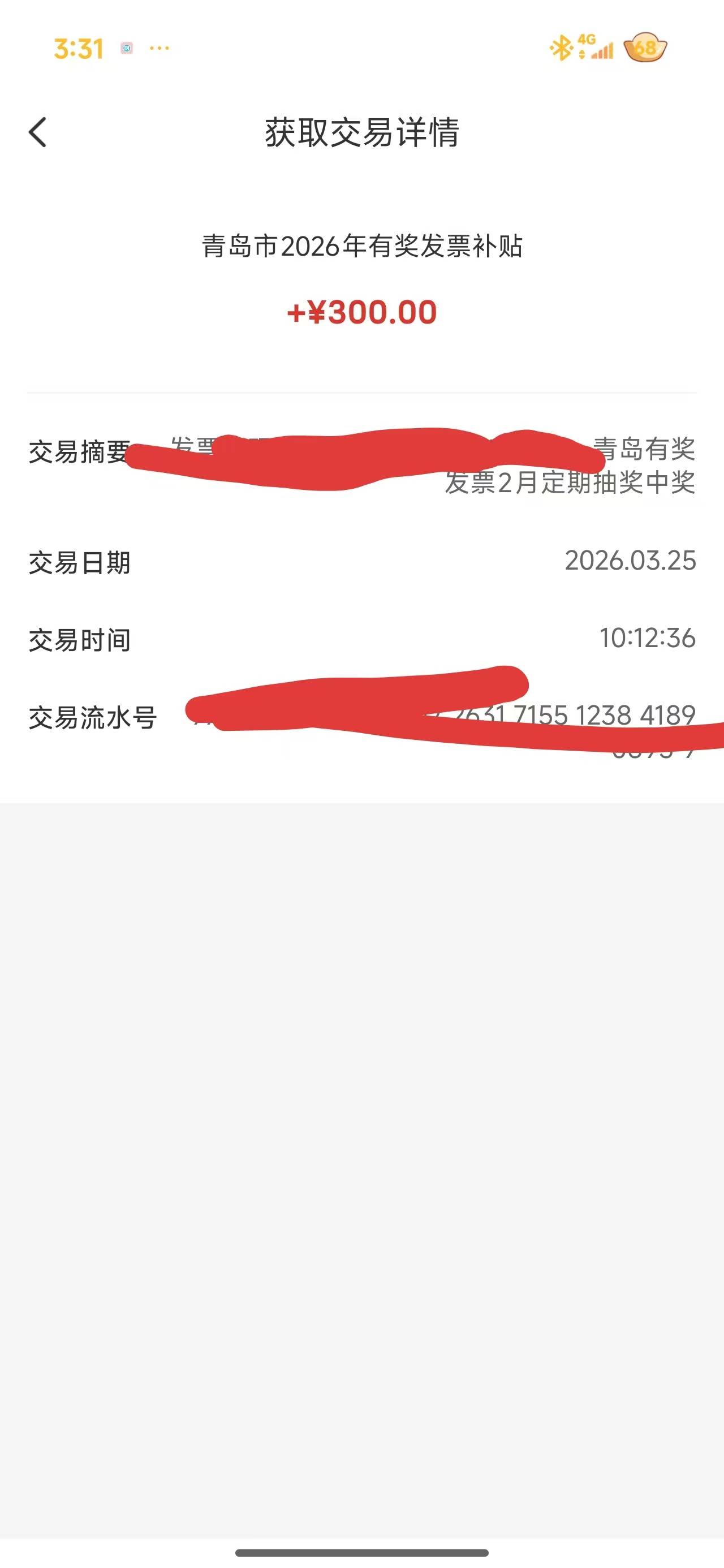 今天突然想到前两天买了手机，耳机之类的，想去云闪付抽个奖，惊喜的发现青岛发票我还96 / 作者:江南. / 