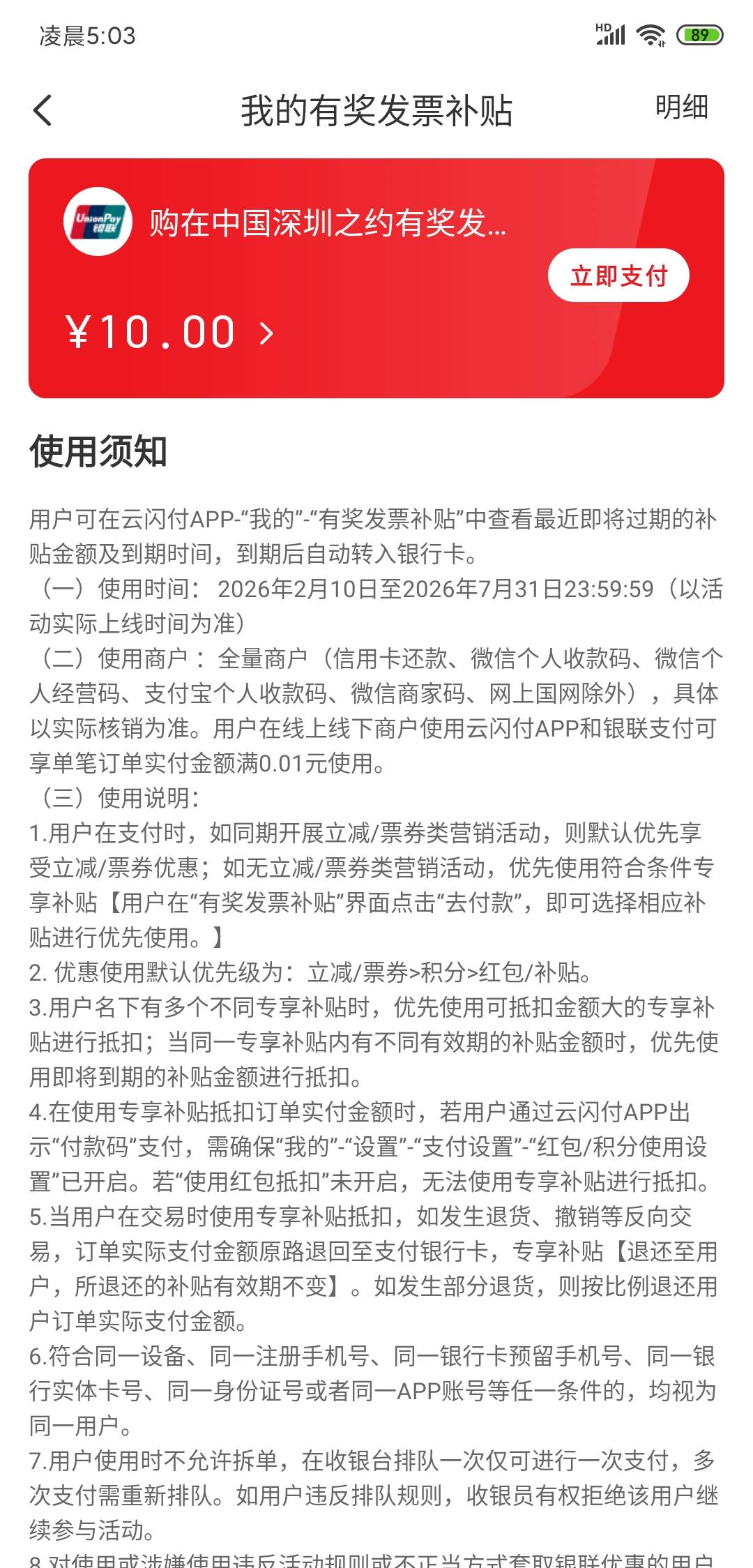 ysf发票发了，谁能t给一毛

46 / 作者:沃德基尔邦硬 / 