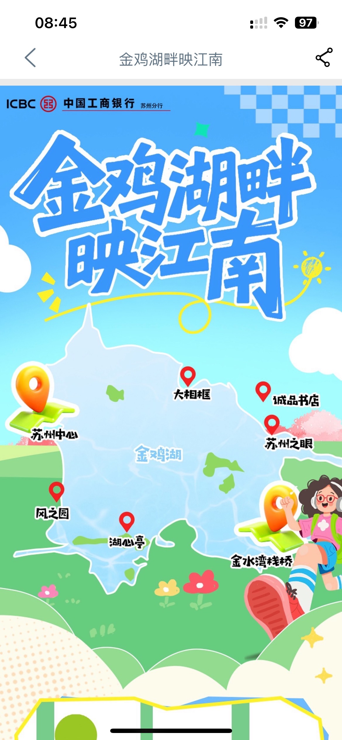 工行低碳行完成对应打卡任务活动5 / 作者:手工店刷朋友圈的虾片 / 