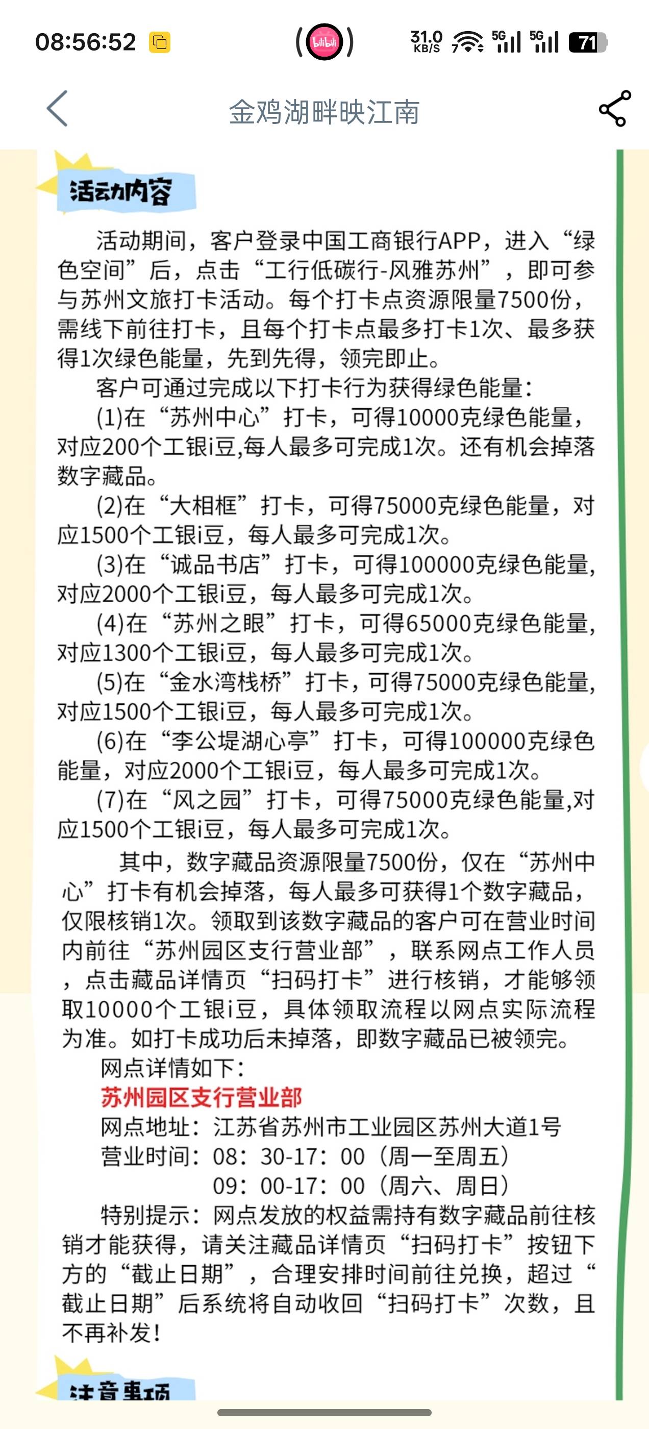 苏州打完，第一个苏州中心就别打了，中的藏品要去线下核销，不要听老哥的连续定位打卡27 / 作者:成功叽叽咕咕 / 