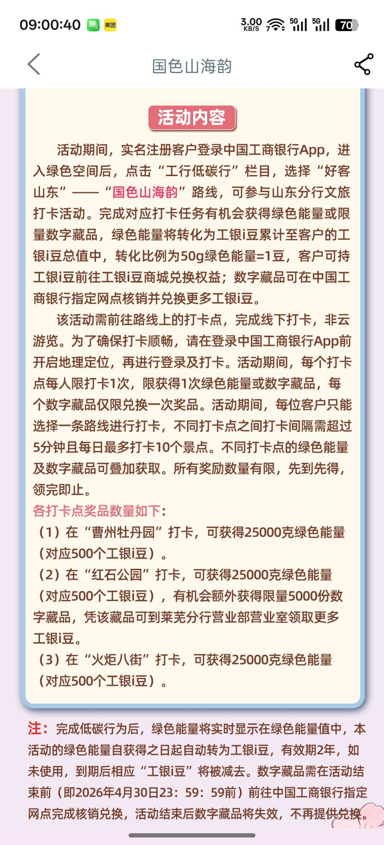 苏州打完，第一个苏州中心就别打了，中的藏品要去线下核销，不要听老哥的连续定位打卡20 / 作者:成功叽叽咕咕 / 