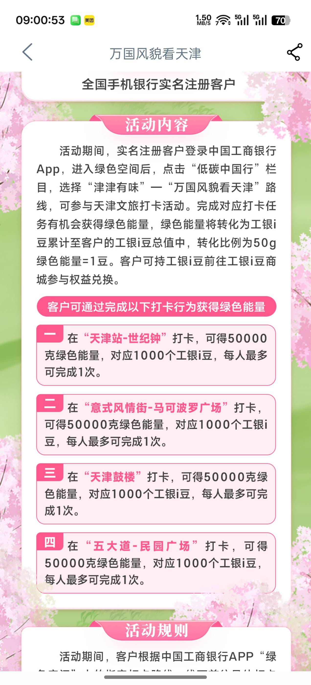 苏州打完，第一个苏州中心就别打了，中的藏品要去线下核销，不要听老哥的连续定位打卡64 / 作者:成功叽叽咕咕 / 
