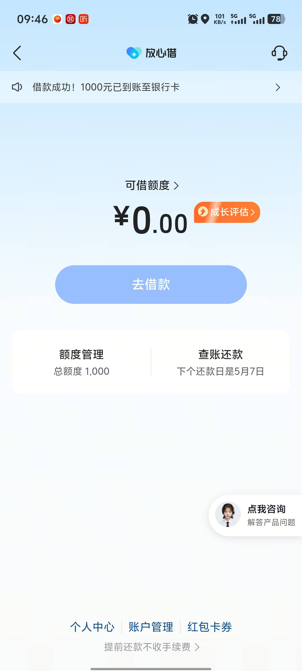 放心借居然给我放款了，我小米金融逾期以前半年了，一...21 / 作者:熬不住啦 / 