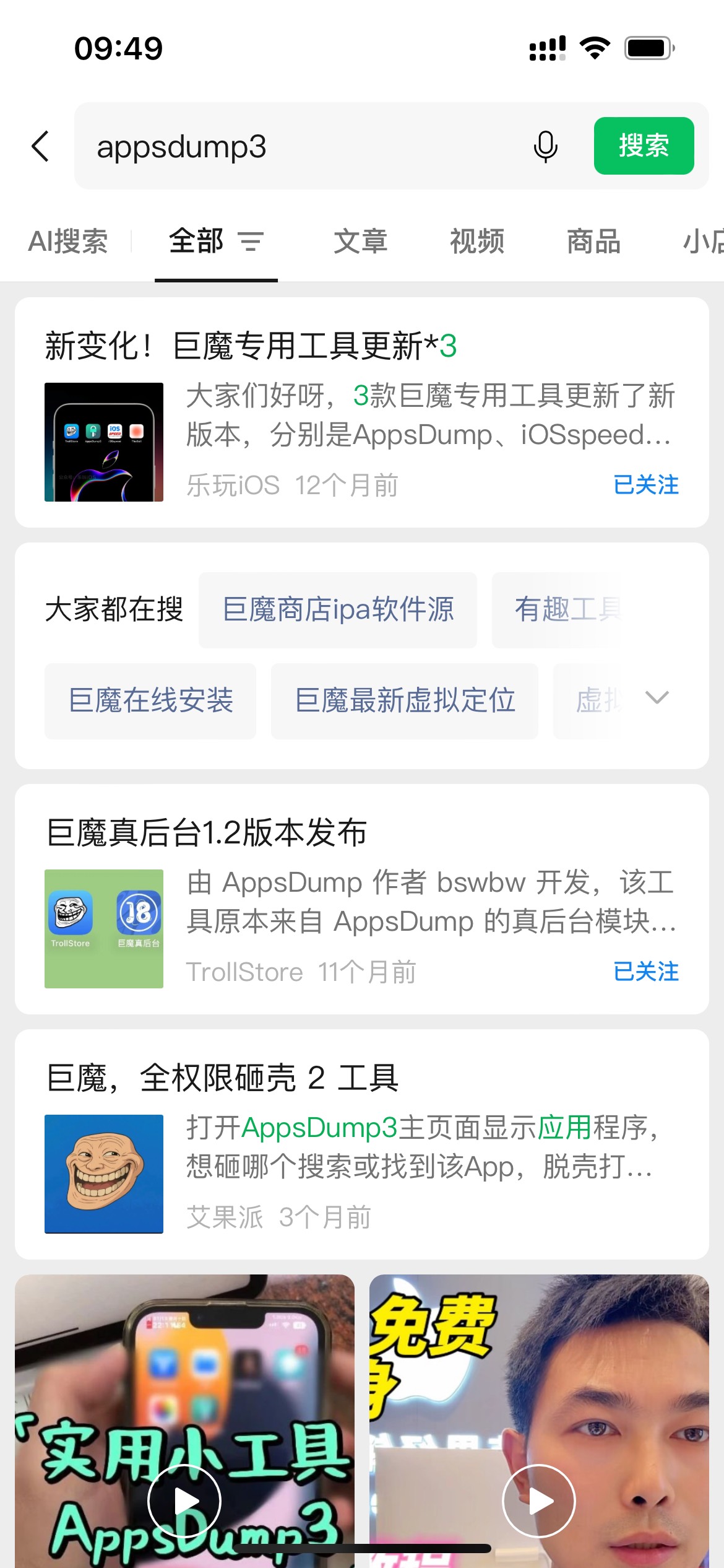 苹果连着打，软件 appsdump3。


55 / 作者:tzy77 / 