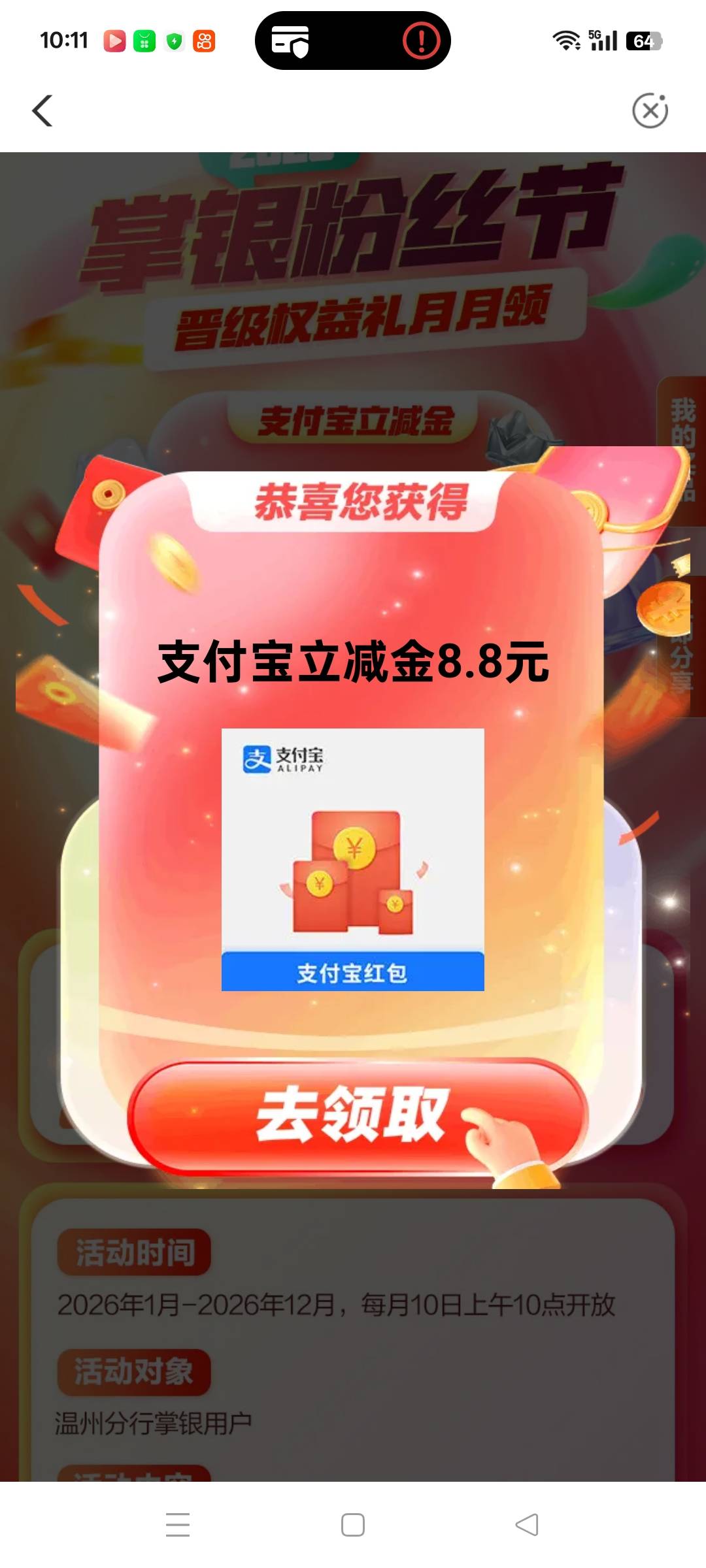 农行温州，应该一个月一次吧上个月抽的也是8.8  楼下老哥发的

5 / 作者:小瓶盖V / 