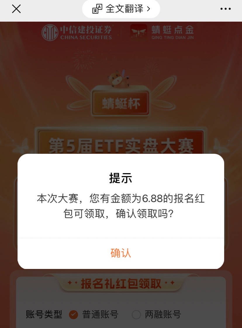 中信建投报名红包怎么领不了 昨天晚上就没领成功.


90 / 作者:今天作业没毕业 / 
