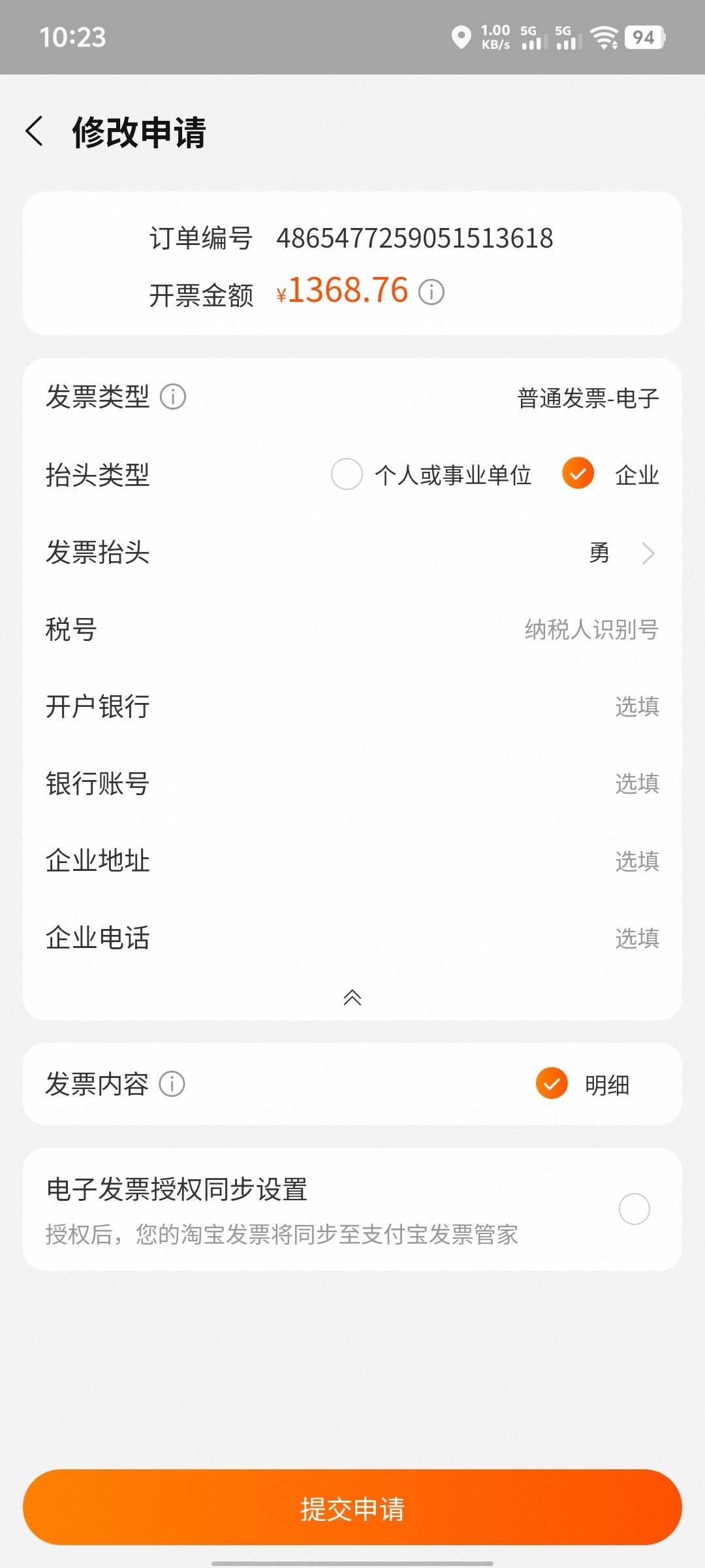 京东发票，开个人的，还是开单位的？
前几个月买过几百块钱的鼠标

46 / 作者:鱼虾米同 / 