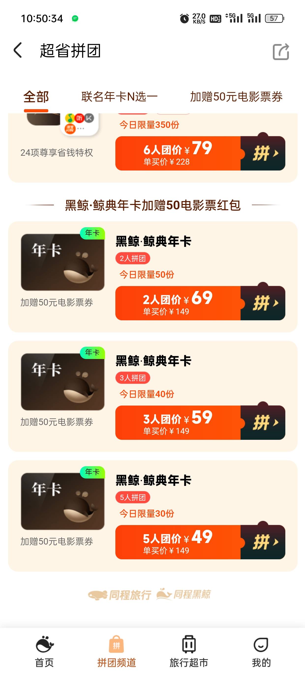 同程黑鲸拼团没有39的，是不是要抢才有，还是要看账号的

35 / 作者:lin小太阳 / 