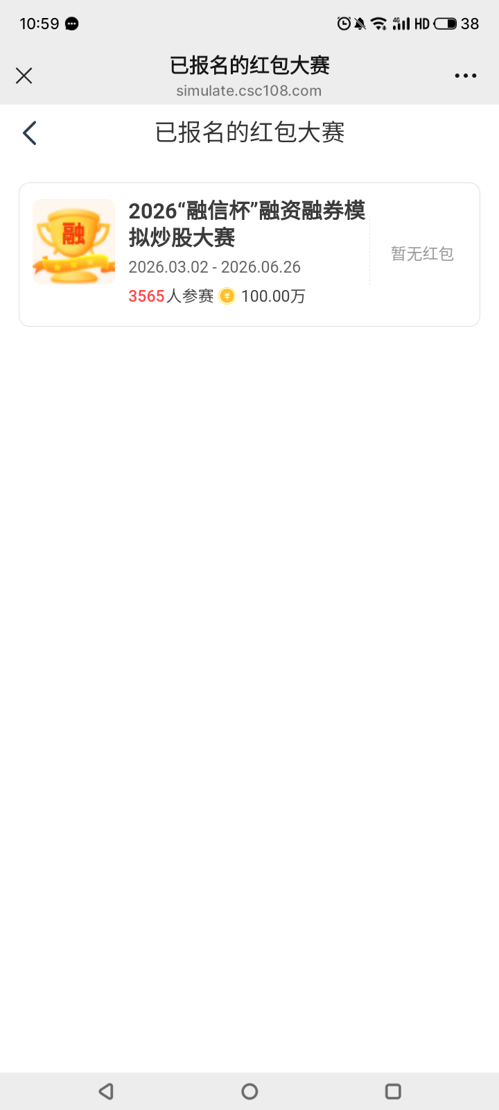老哥们，中信建投报名了，去公众号领怎么显示暂无红包？？？

13 / 作者:门西克 / 