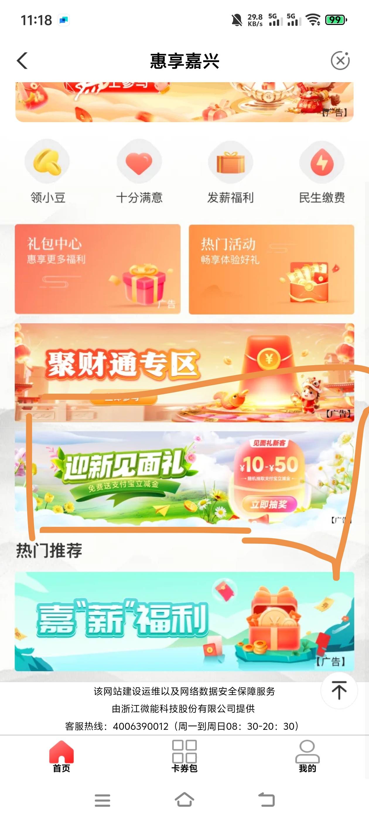 首发老哥666，入口惠享嘉兴那


89 / 作者:羁绊～ / 
