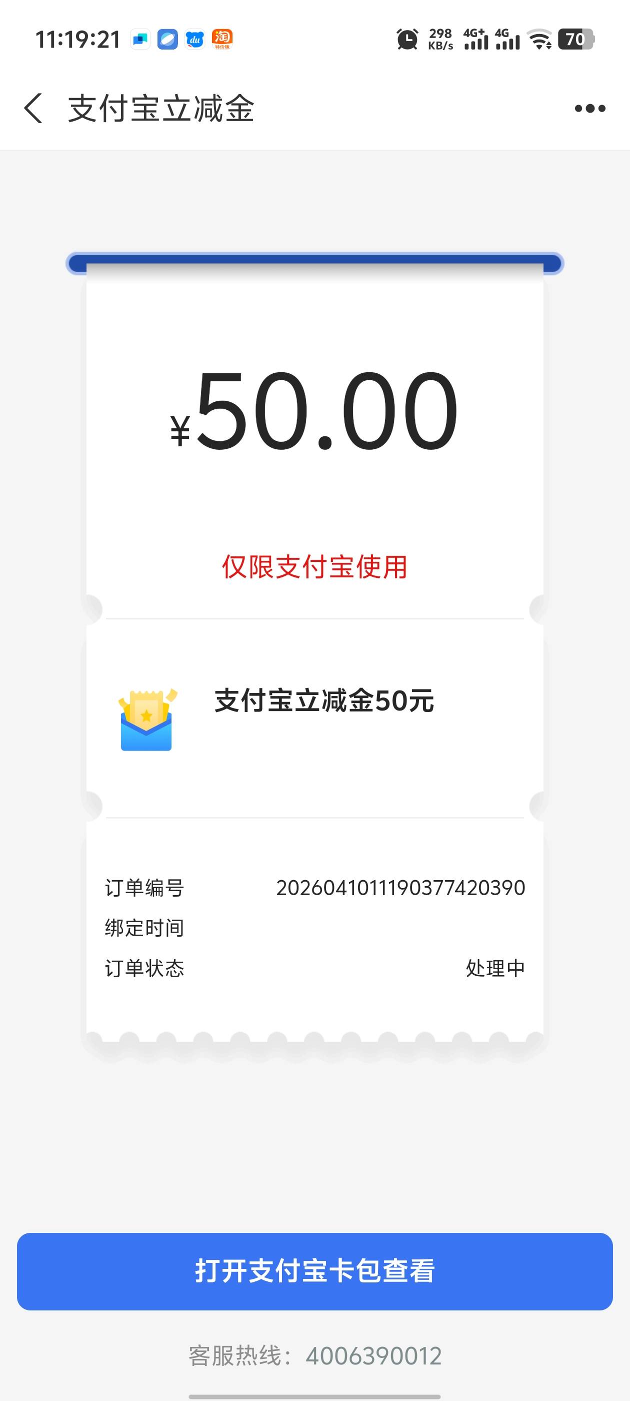 老哥们到账了吗？我怎么一直是处理中啊，返回又让重新绑定



45 / 作者:枫叶。 / 