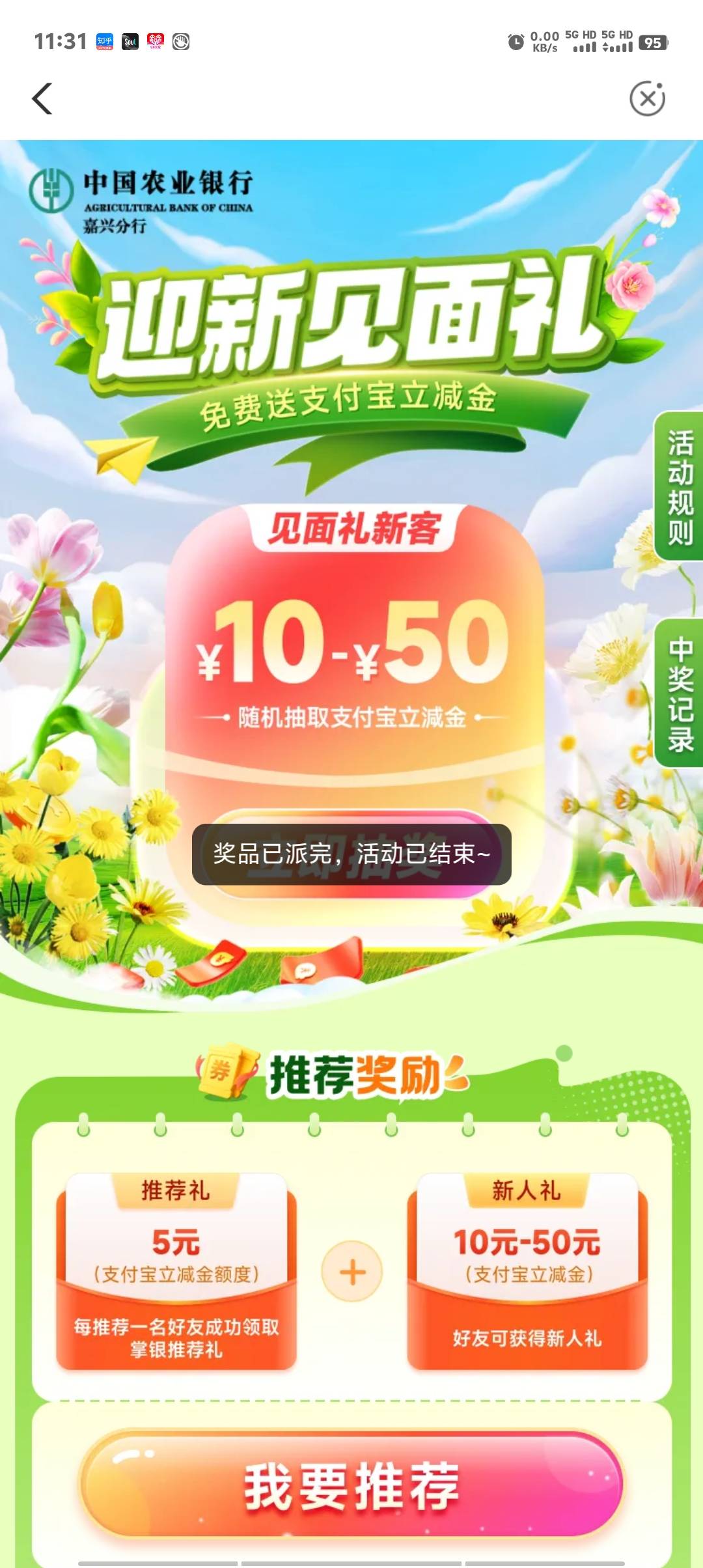 天塌了，弄工行打卡去了，才弄了30毛，回来告诉我人人农行50？？？


77 / 作者:卡农第一美 / 