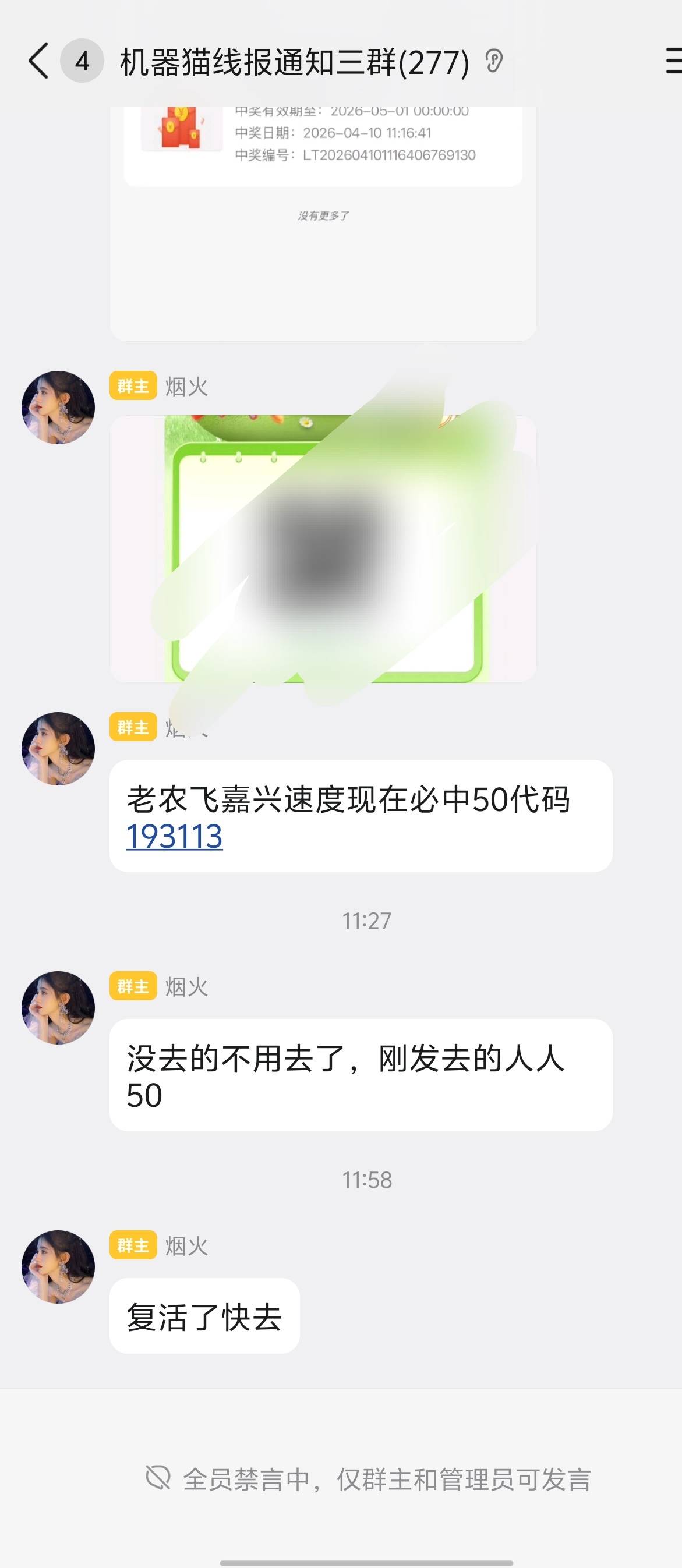 这是卡农某个养马仔的群，每次有人头才发，来点老哥冲烂

54 / 作者:好遇见 / 