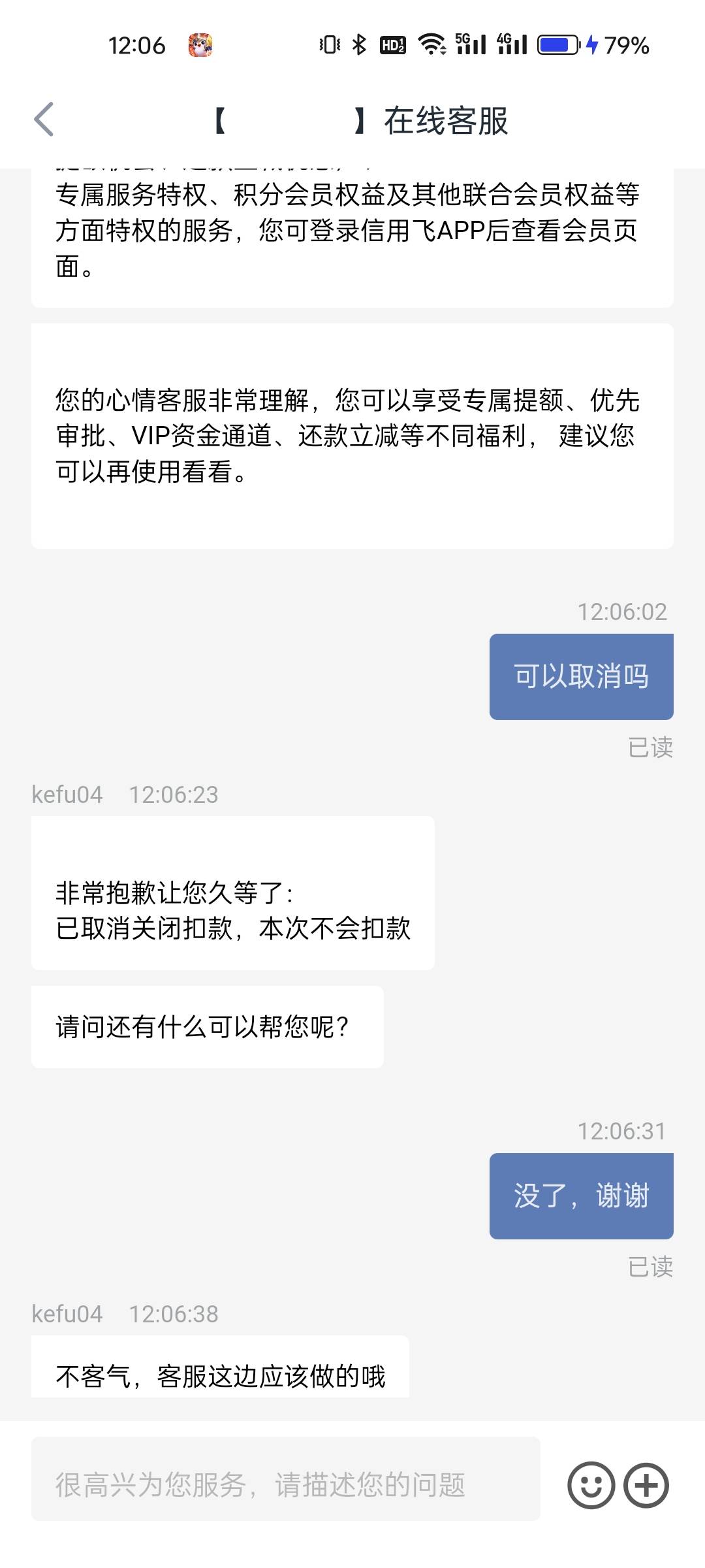信用飞一直十天黑屋，今天提交过了会弹出只能借1700，要我开会员，然后点了，十多分钟8 / 作者:尹丶 / 