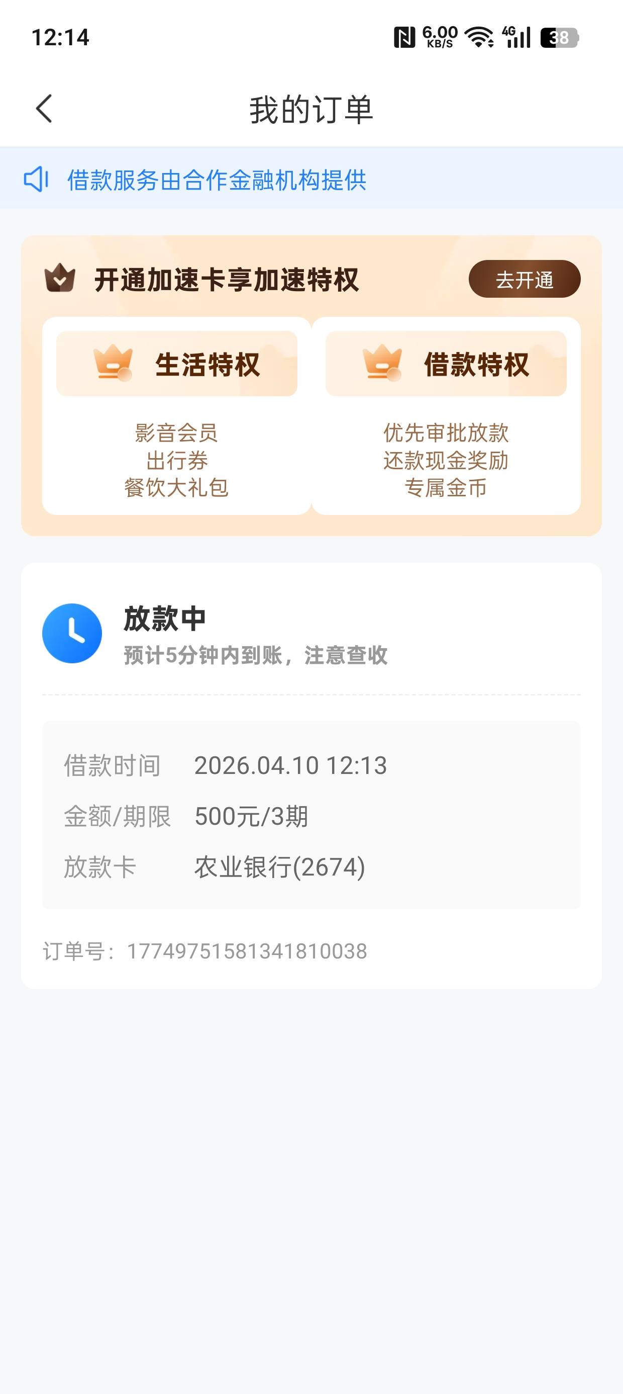 跟风时光分期，昨天一开始没留意要等一天点了申请，额...38 / 作者:需要私聊 / 