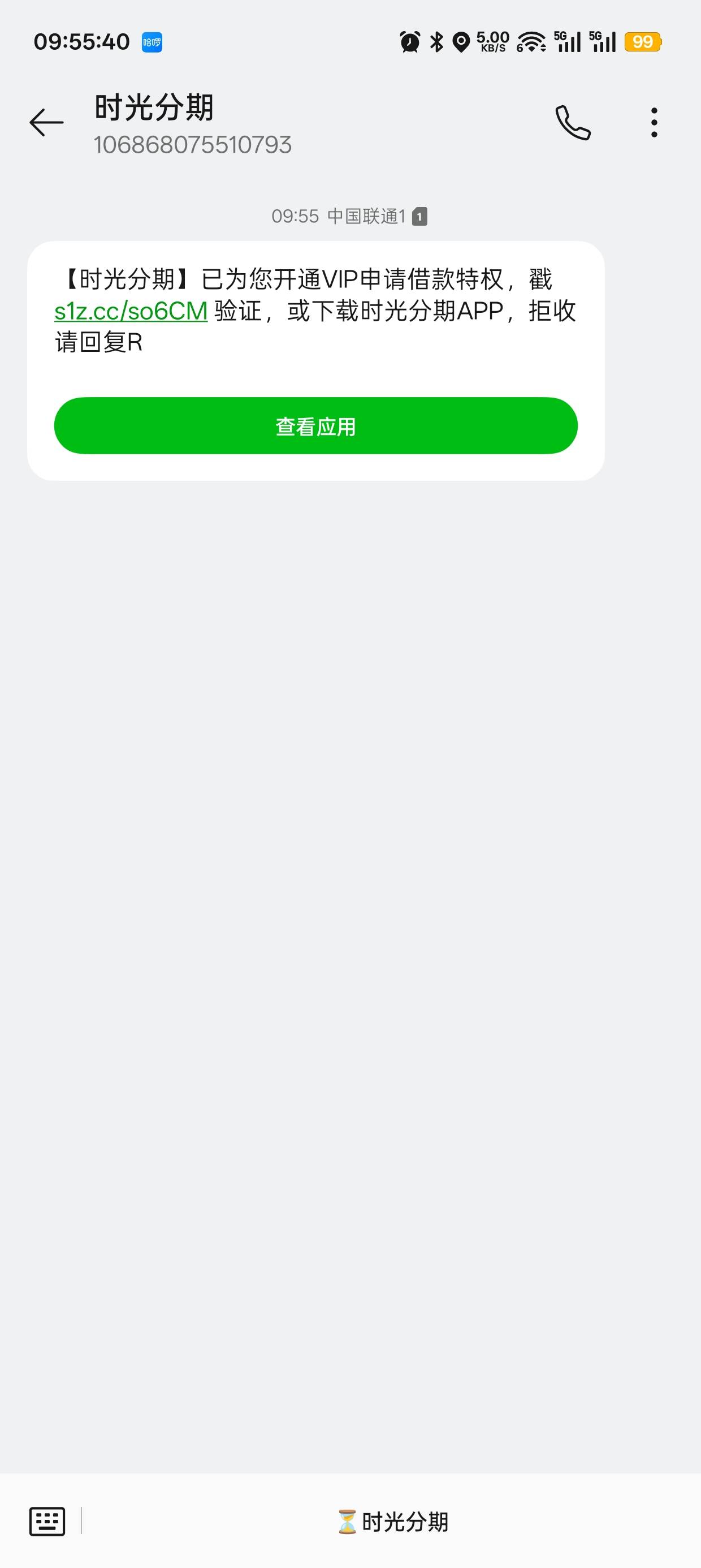 跟风时光分期，昨天一开始没留意要等一天点了申请，额...6 / 作者:ling20 / 