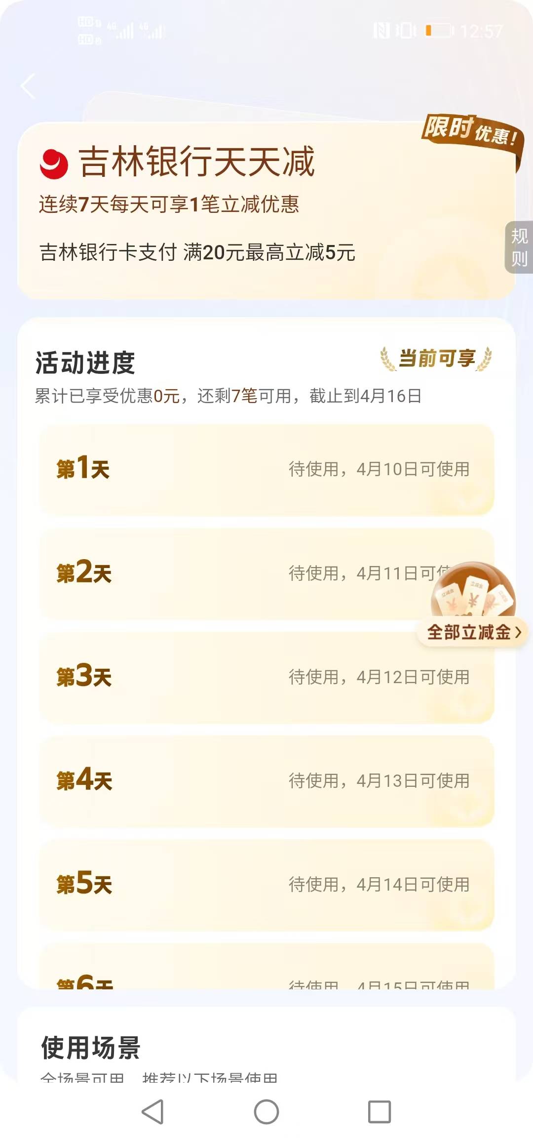 嘉兴没赶上，支付宝吉林银行天天减一天1毛

58 / 作者:硫磺叔 / 