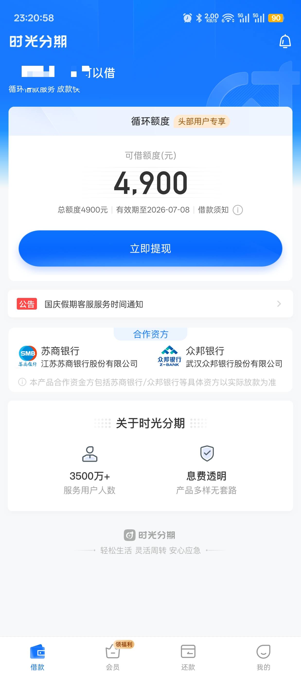 跟风时光分期，昨天一开始没留意要等一天点了申请，额...100 / 作者:ling20 / 