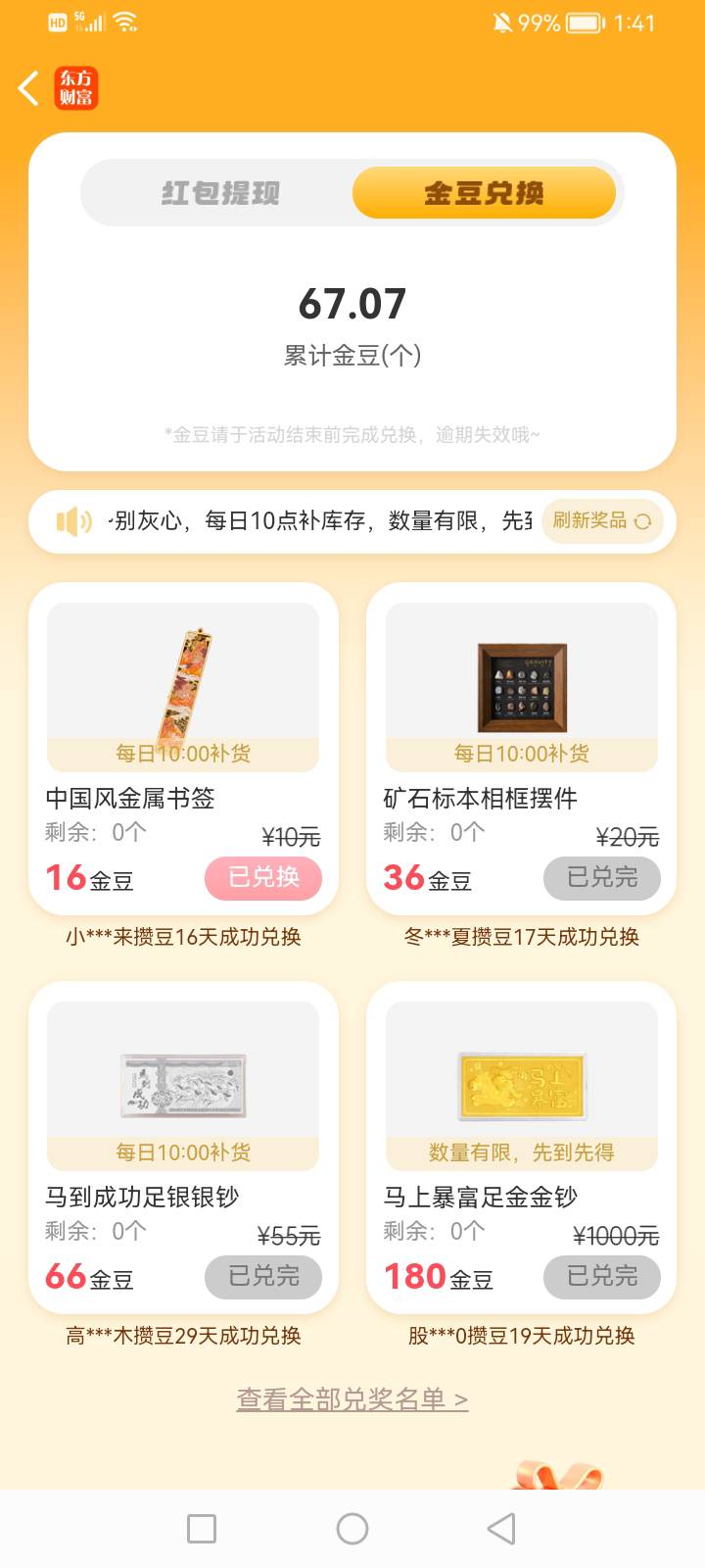 东方财富这个活动根本没补货，连续蹲点一个礼拜了，数量都是零，打电话开喷客服也用，57 / 作者:mr喝喝 / 