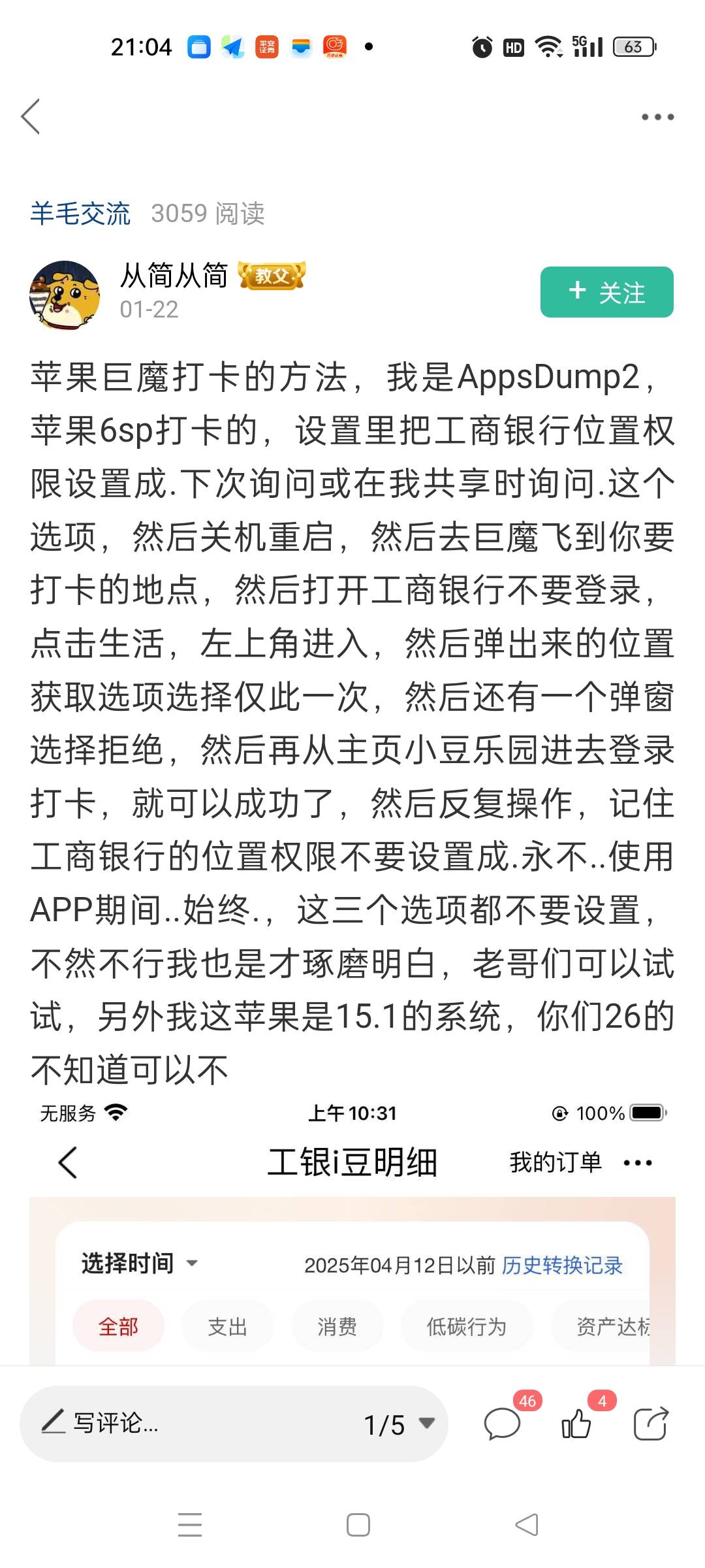 老哥们，苹果手机工行低碳行定位打卡教程

48 / 作者:春暖花开202 / 