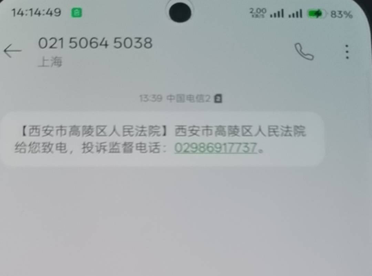 亿联真坚强啊 现在每天都收到西安市高陵区法院的电话


1 / 作者:李承乾 / 