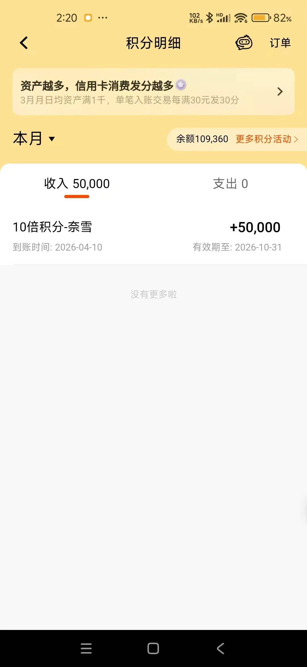 平安信用卡美滋滋啊，瑞幸，奈雪商户刷5000，100大毛

99 / 作者:光芒64 / 