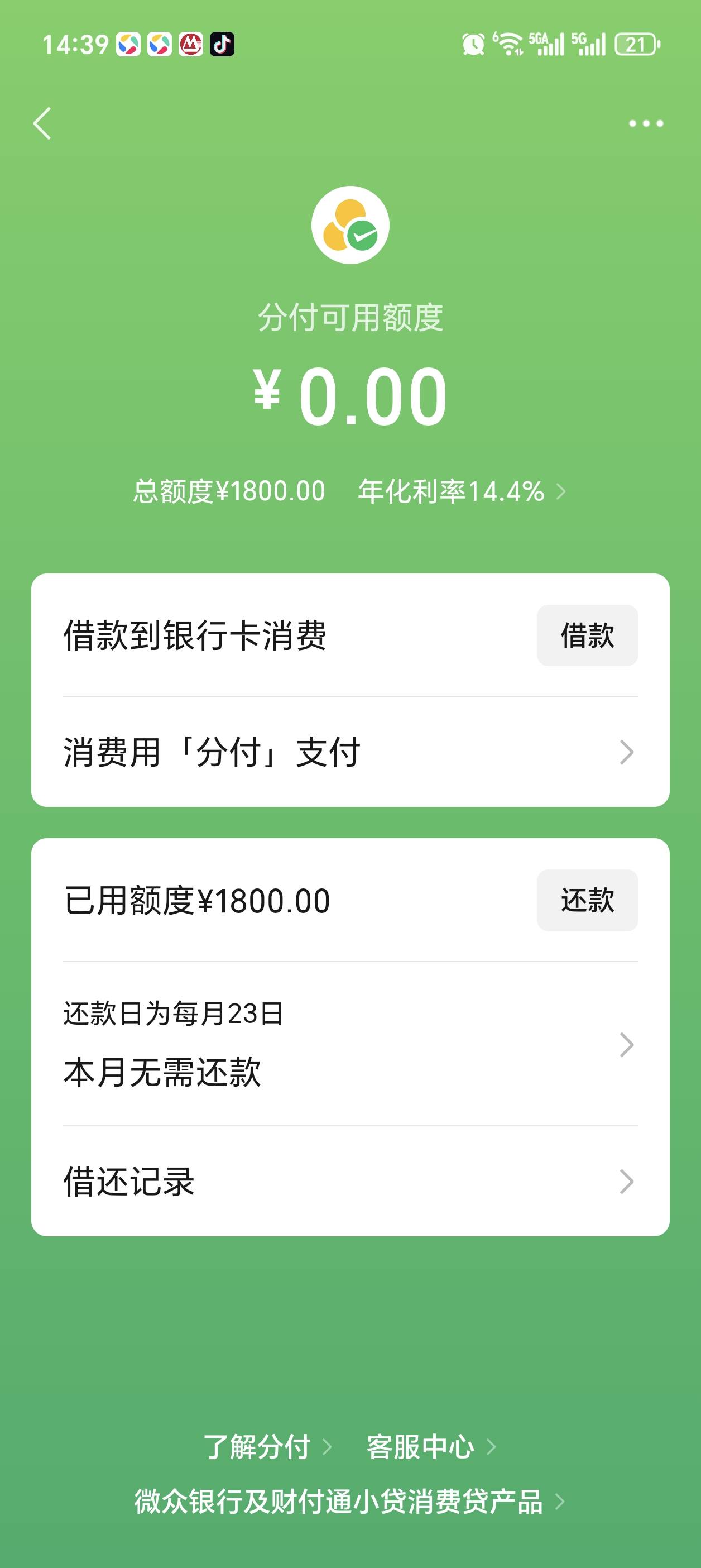 发财，分付出了4400，微信支付分703，这几天点你我贷拒，滴滴金融拒，京东金条拒，人34 / 作者:卡农老哥回头是岸 / 