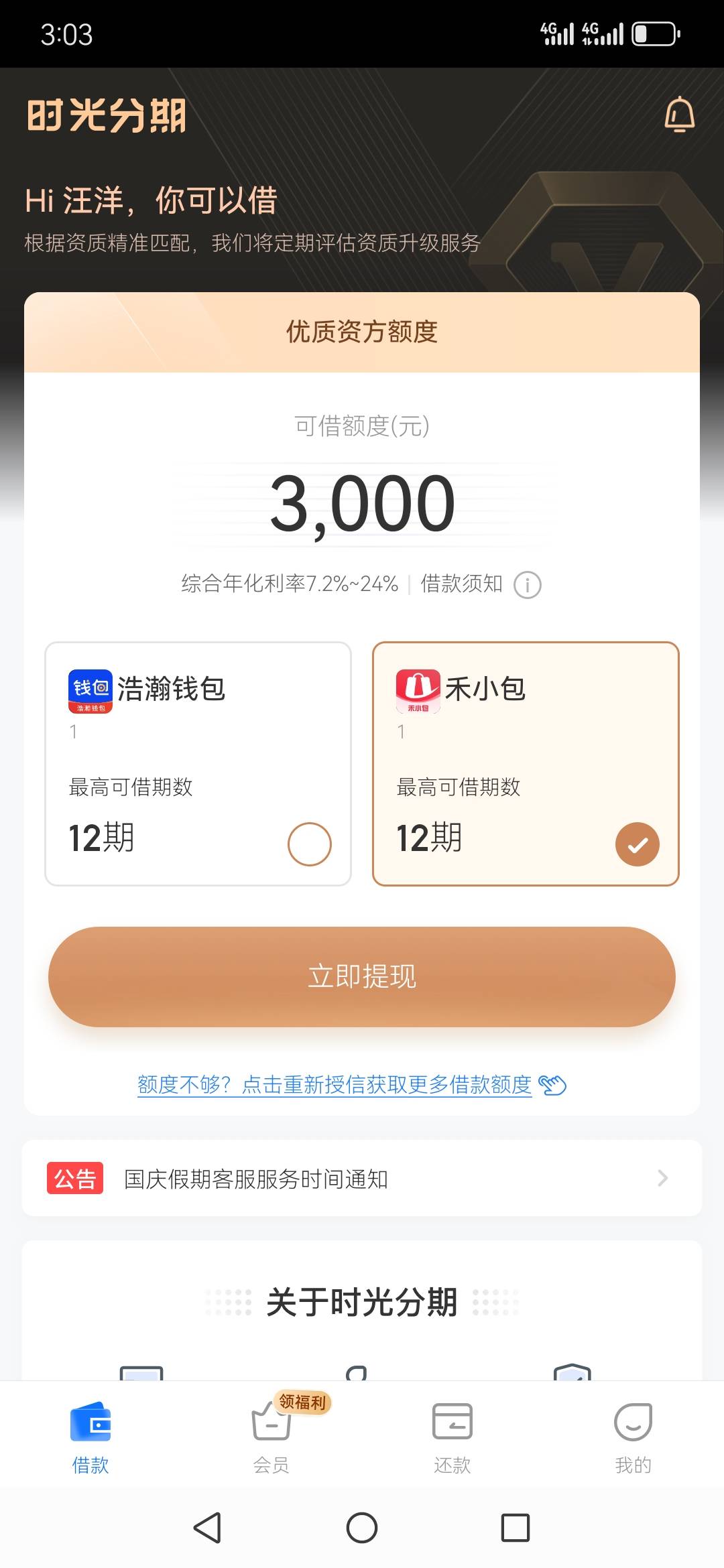 跟风时光分期，昨天一开始没留意要等一天点了申请，额...99 / 作者:好黑啊啊啊啊 / 