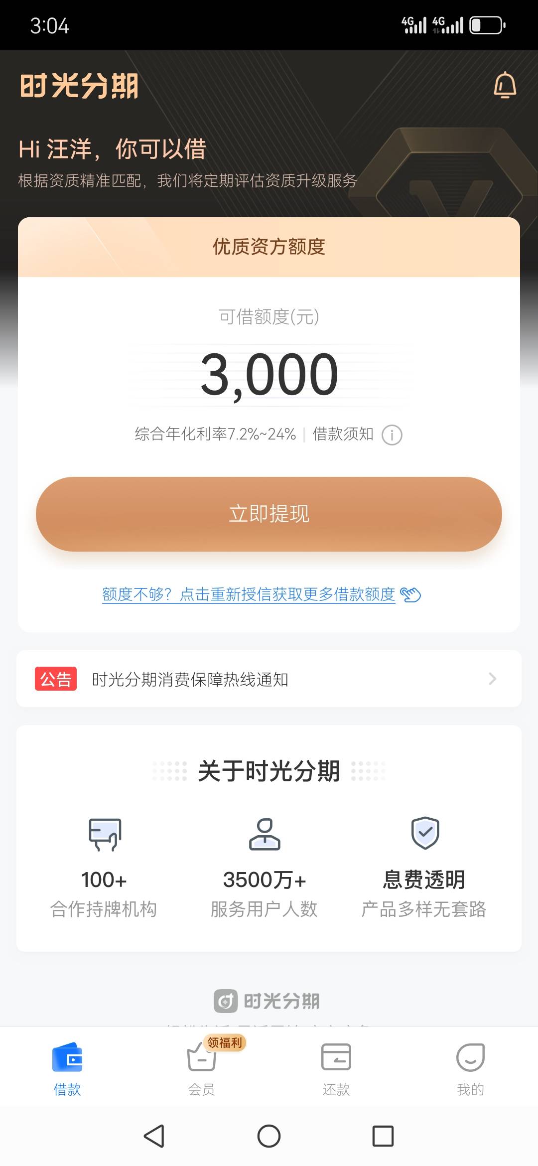 跟风时光分期，昨天一开始没留意要等一天点了申请，额...6 / 作者:好黑啊啊啊啊 / 