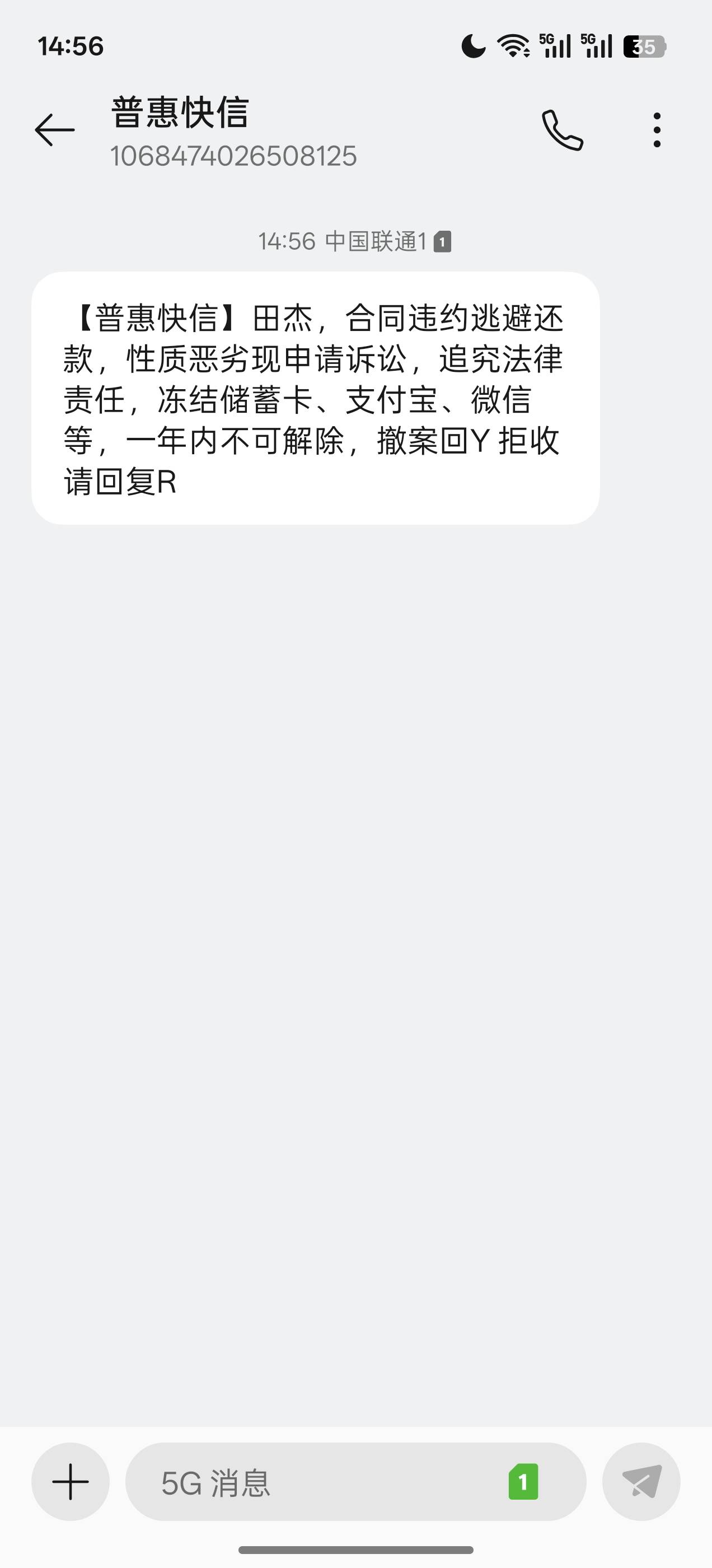 田杰老哥，出来认领短信

52 / 作者:明朝自主的瓜子 / 