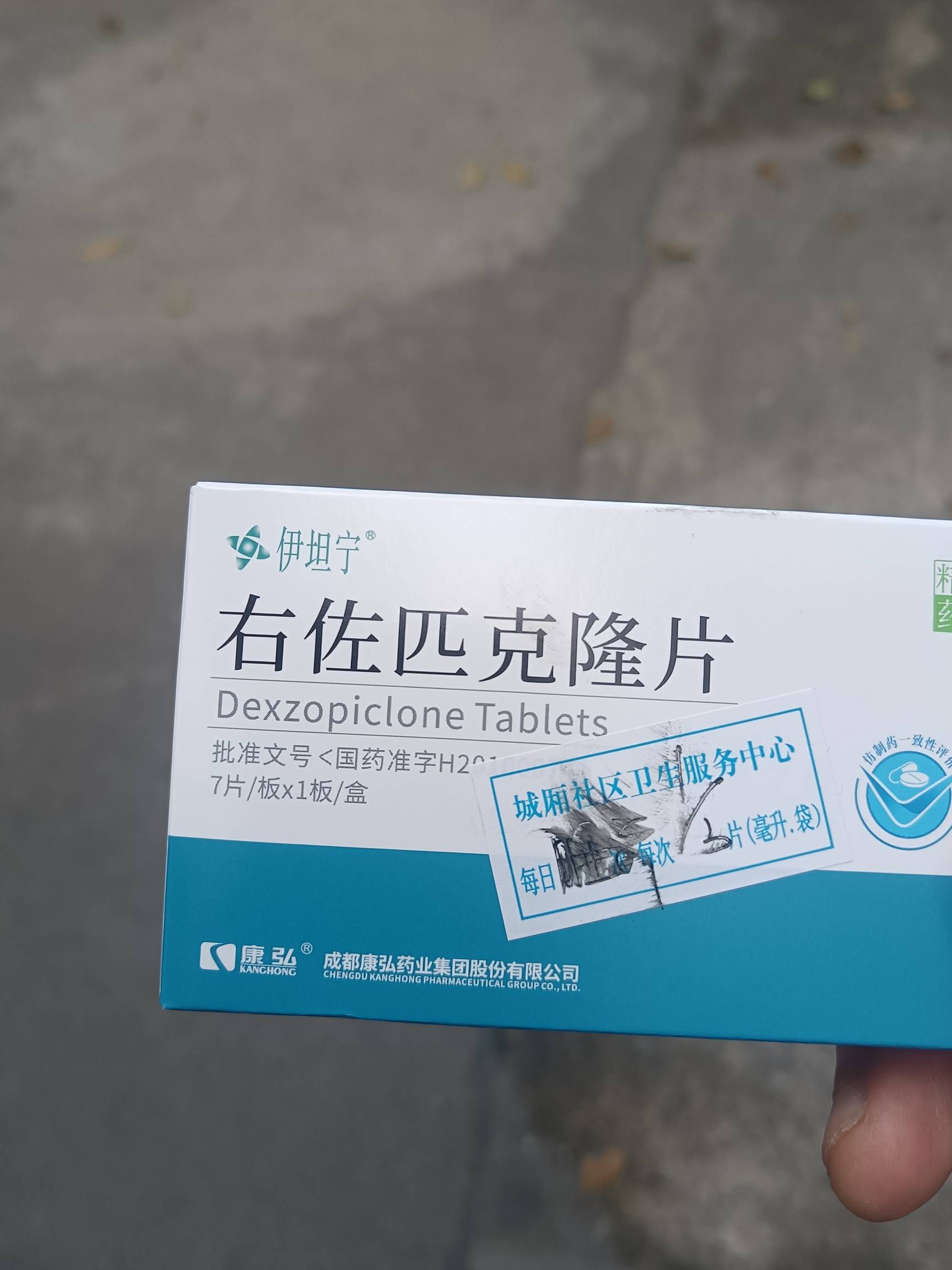 半个月就要去社区一次，一个月要两盒

44 / 作者:蛋黄酱 / 