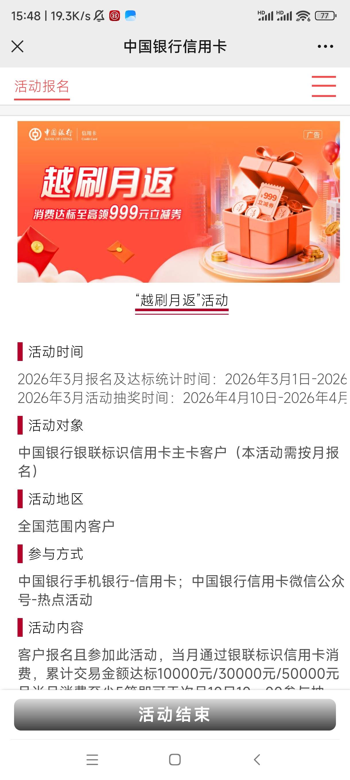 中行信用卡消费活动，能报名但是不知道在哪里抽奖，有没有老哥知道，求助求助

92 / 作者:网络设置2023 / 