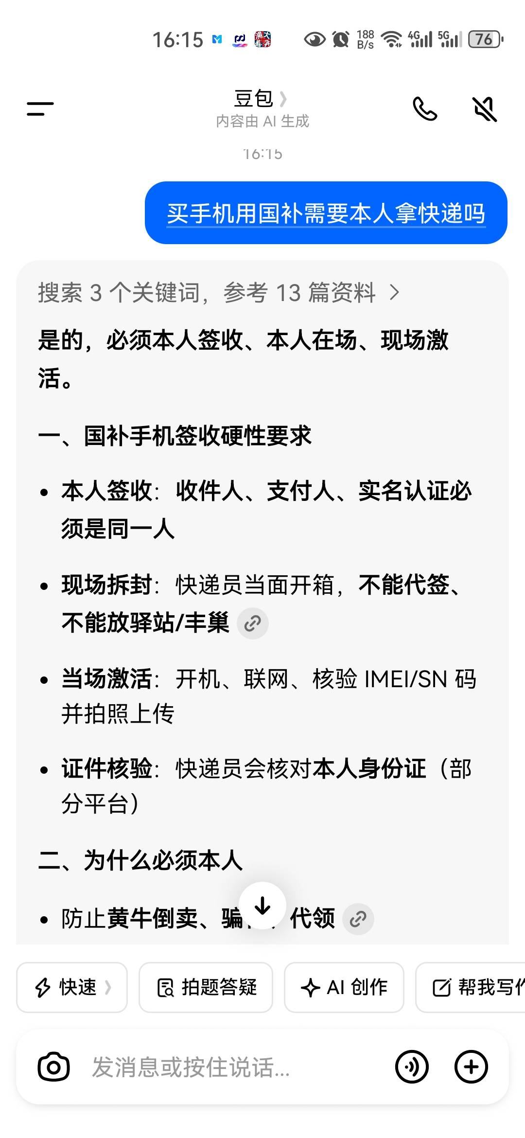 老哥们，国补用我的京东账号给别人买手机，需要我本人拿快递吗，还是签收的时候不认人14 / 作者:小二锅 / 
