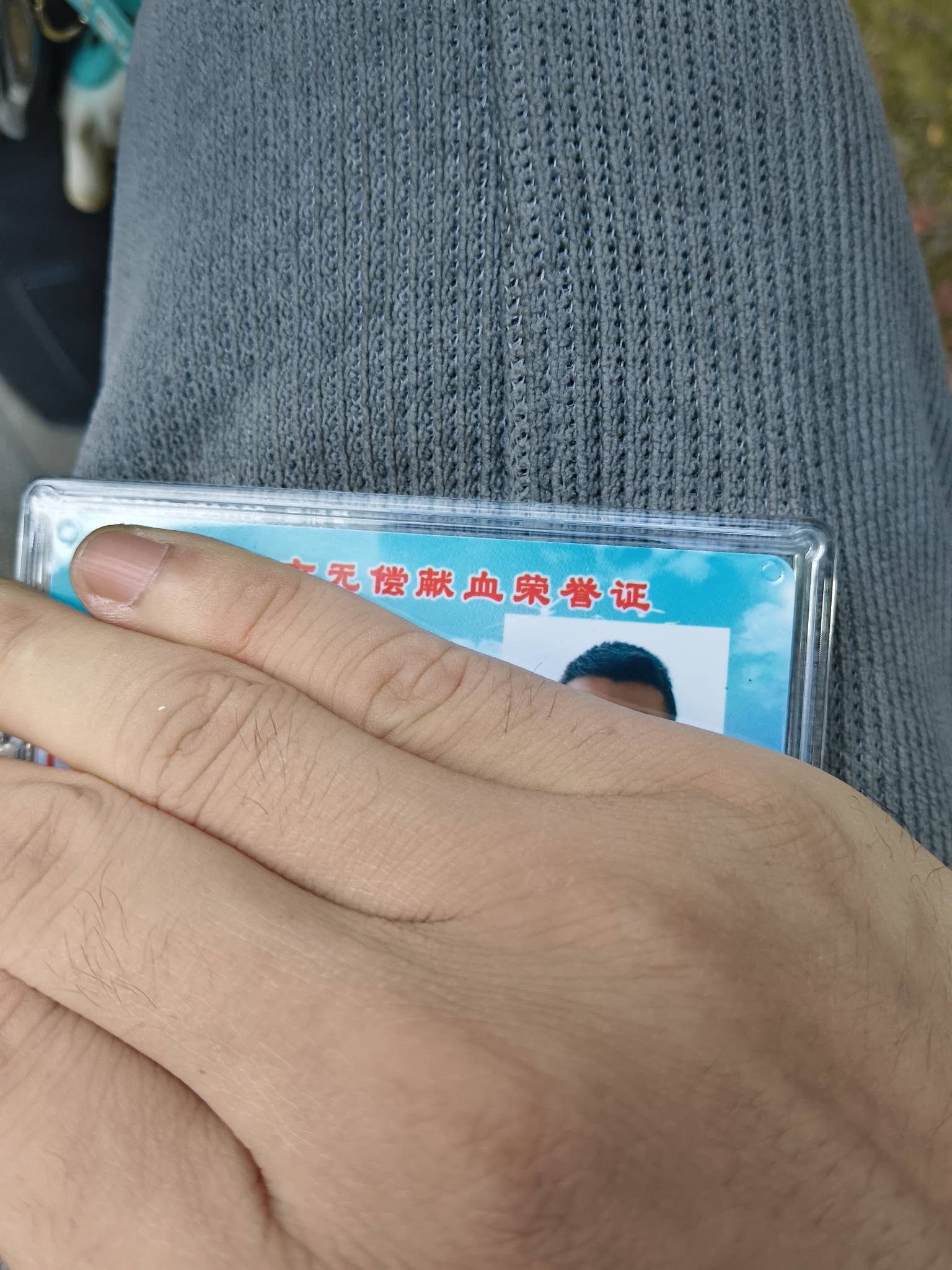 经常去献血的老哥去领荣誉证 省内zf景点免费 市内公交免费  市内公立医院免门诊诊察费9 / 作者:豪蝶璐爱 / 